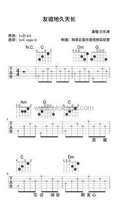 贝乐虎《友谊地久天长吉他谱》D调_编配打动人心