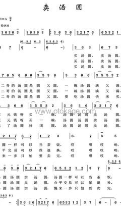 贝乐虎《卖汤圆人声谱》A调_旋律沁人心脾