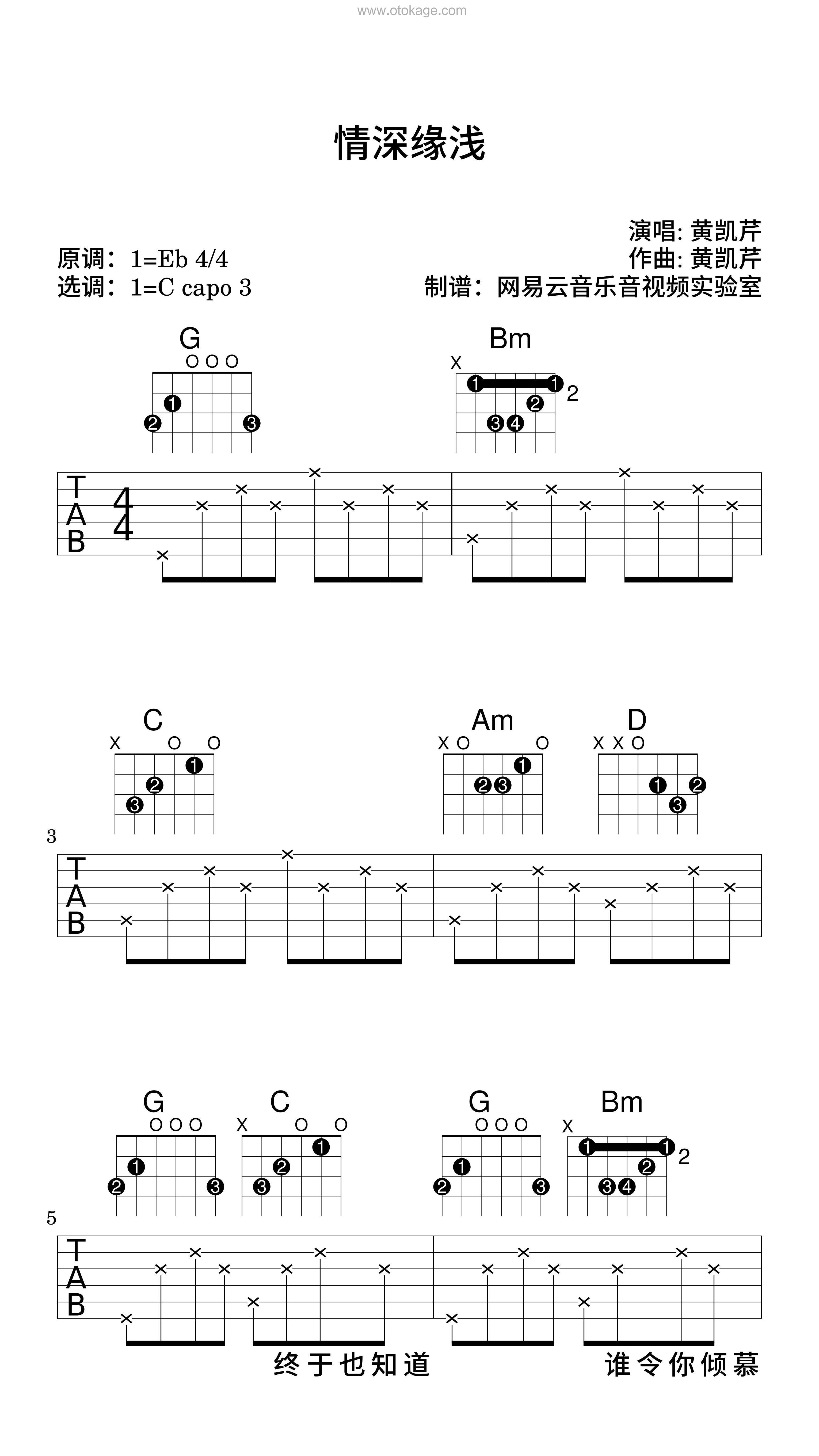 黄凯芹《情深缘浅吉他谱》降E调_旋律轻松愉快