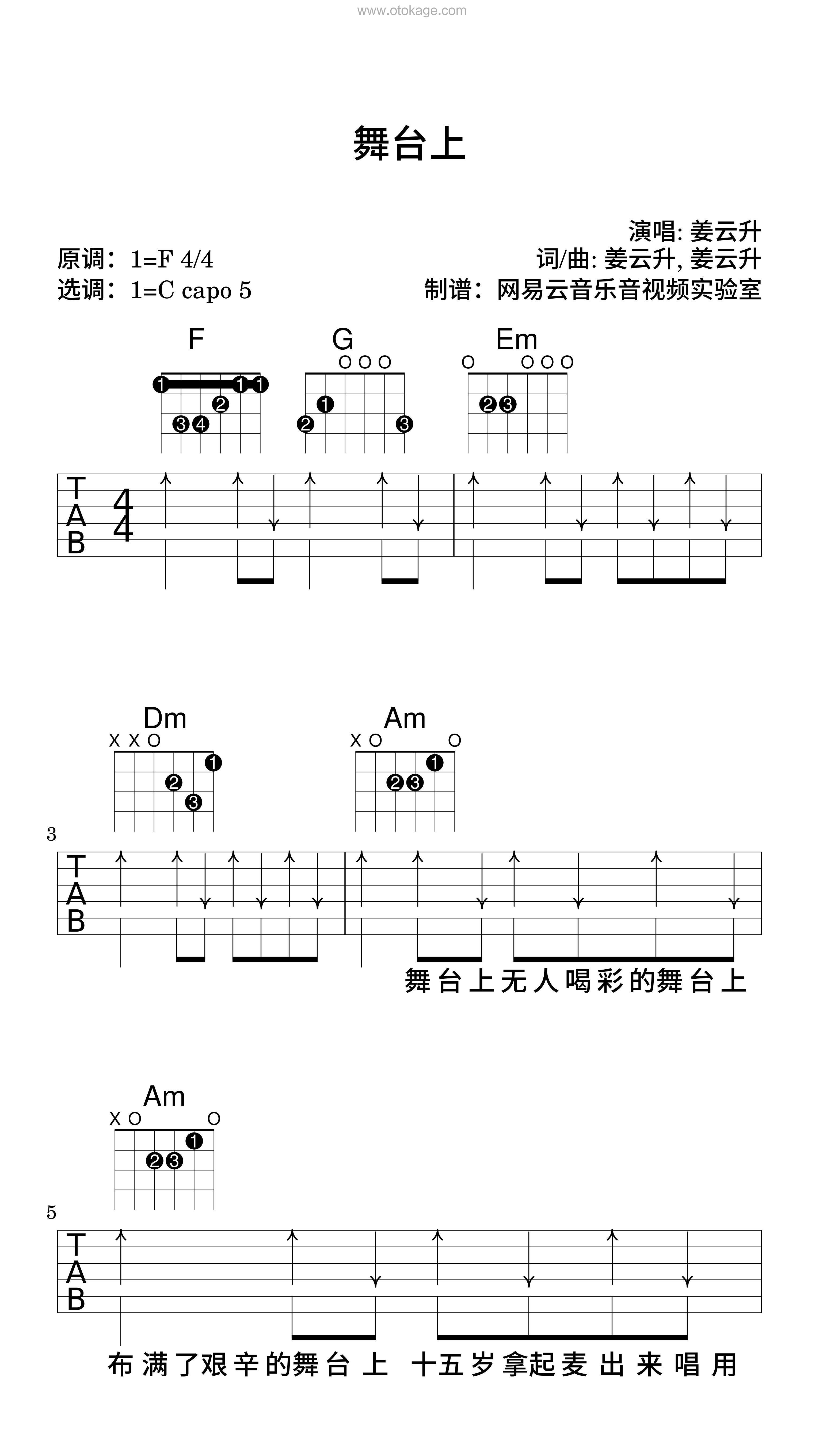 姜云升《舞台上吉他谱》F调_完美契合情感