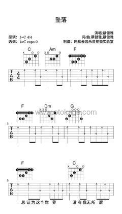 蔡健雅《坠落吉他谱》C调_节奏张弛有度