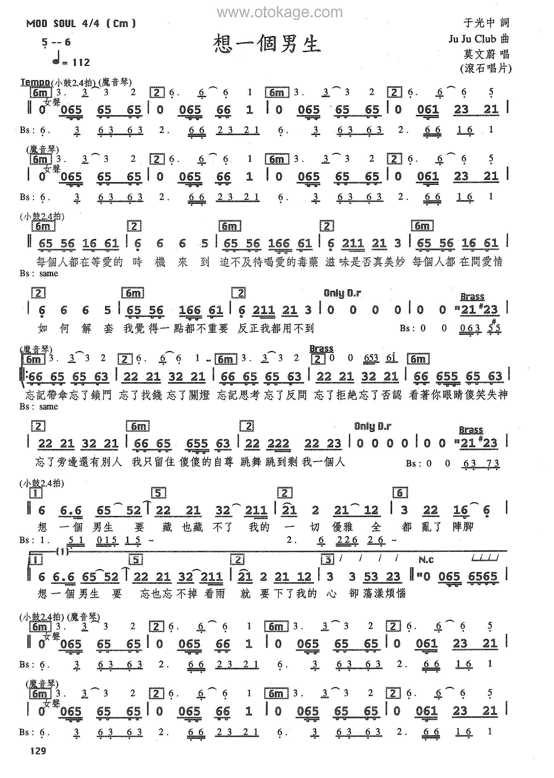 莫文蔚《想一个男生人声谱》C调_音色柔和迷人