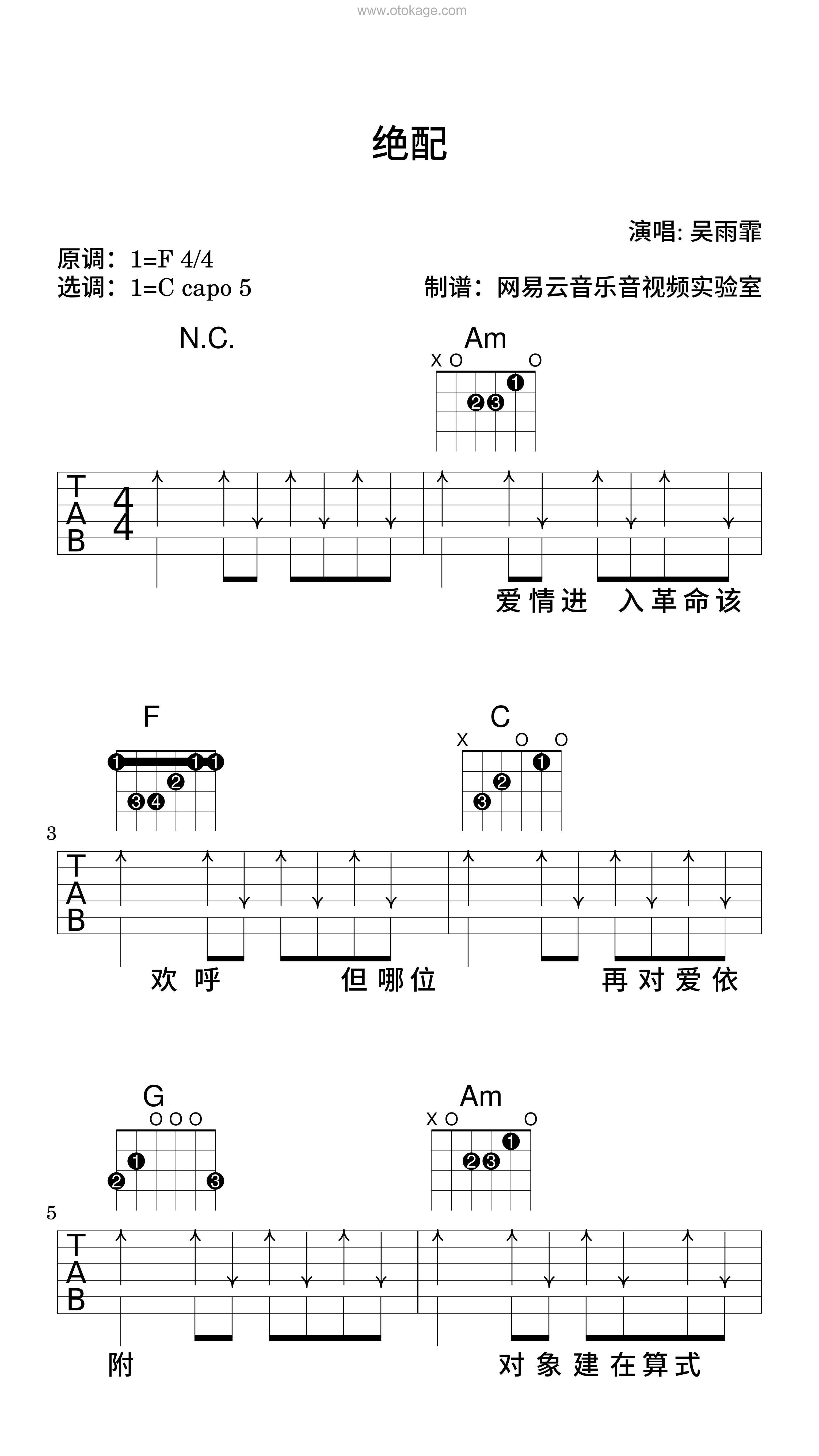 吴雨霏《绝配吉他谱》F调_编排富有层次感