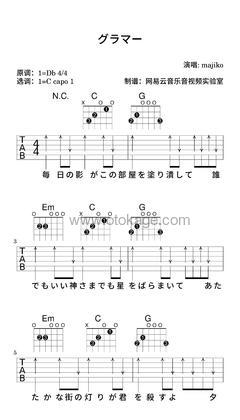 majiko《グラマー吉他谱》降D调_旋律如诗如画