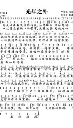 G.E.M.邓紫棋,余赛亚《光年之外人声谱》E调_旋律宁静优美