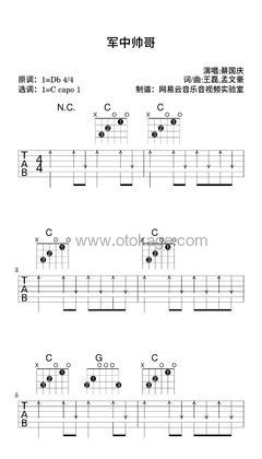 蔡国庆《军中帅哥吉他谱》降D调_旋律深情流畅