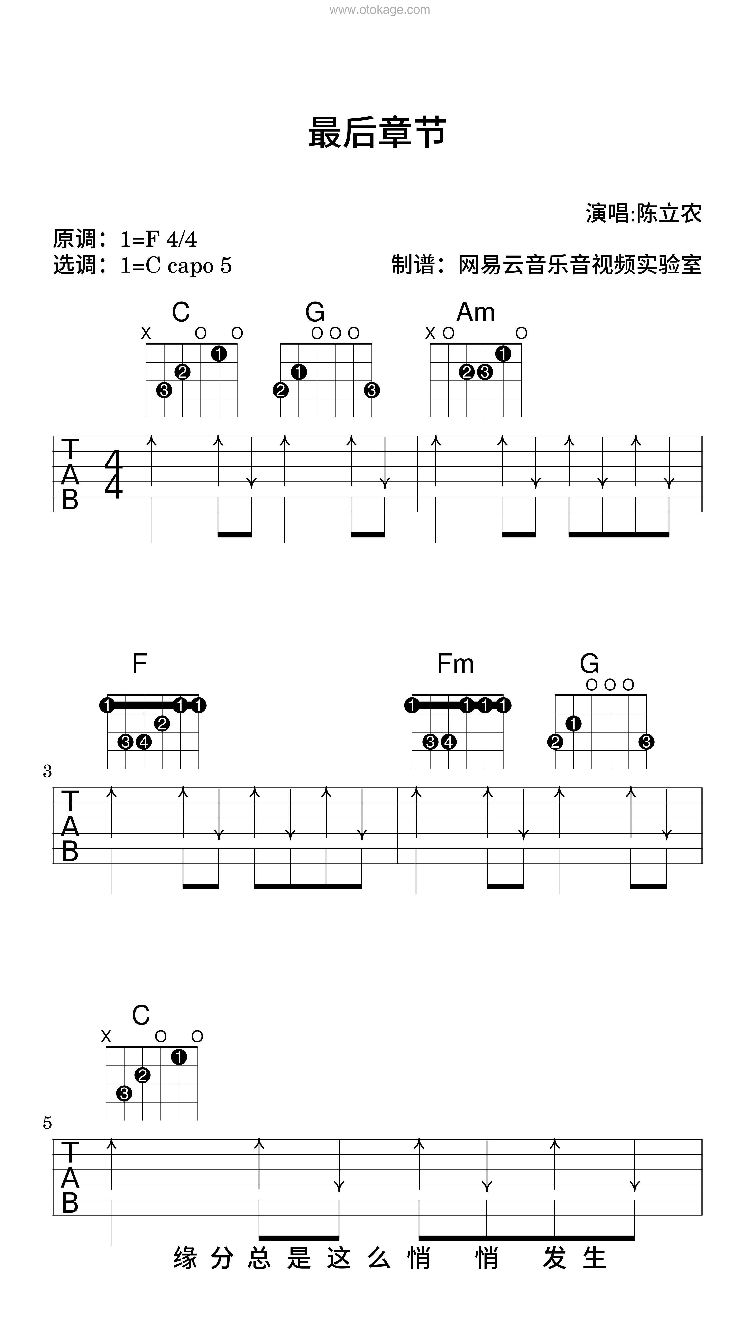 陈立农《最后章节吉他谱》F调_音色温馨柔和