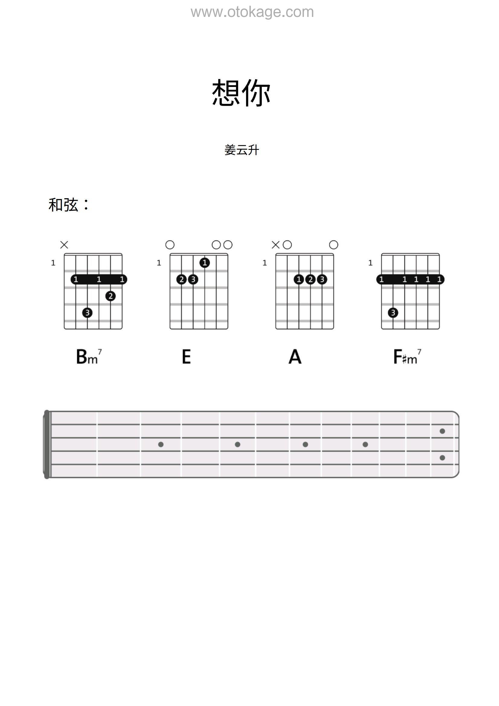 姜云升,顾帅Gs《想你吉他谱》E调_完美的音乐表达