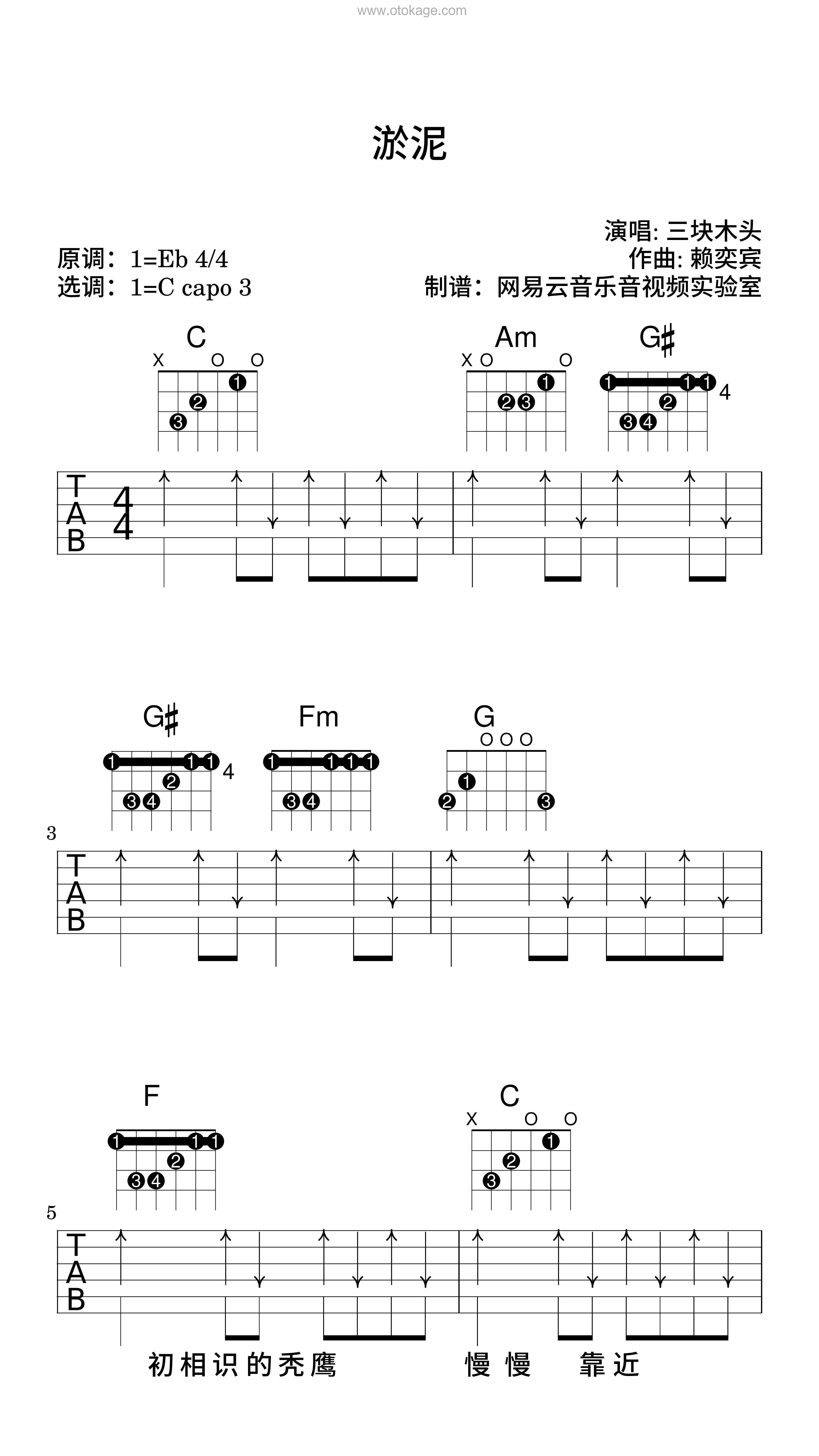 三块木头《淤泥吉他谱》降E调_旋律轻松愉快