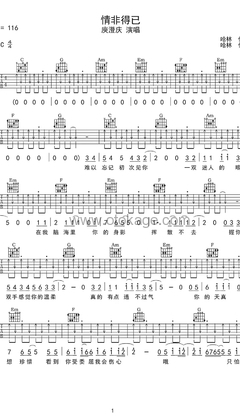 庾澄庆《情非得已吉他谱》C调_旋律清新自然