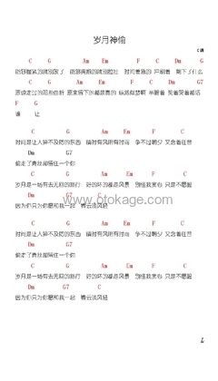 金玟岐《岁月神偷其他谱》C调_完美的音乐流动