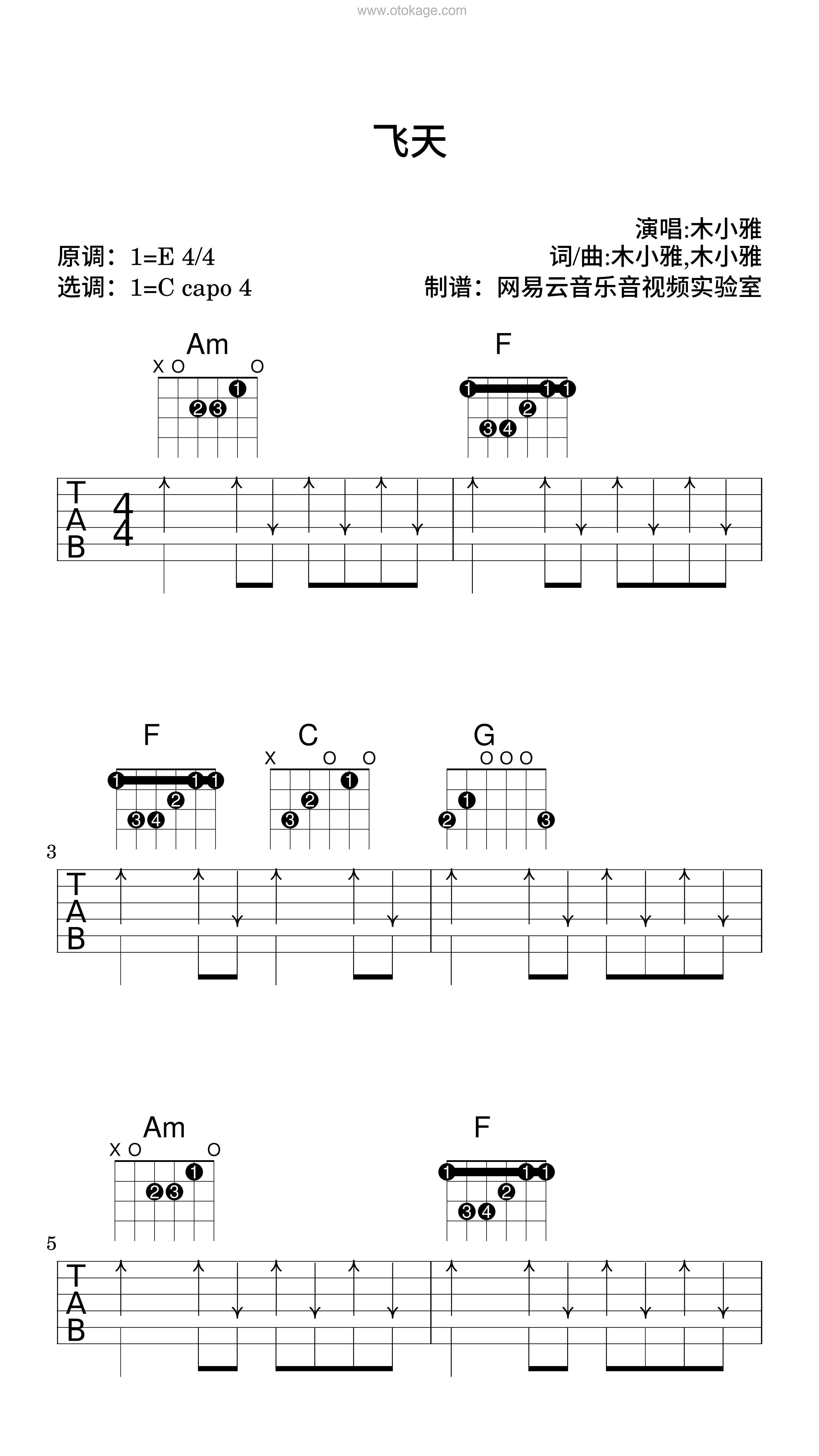 木小雅《飞天吉他谱》E调_完美契合情感