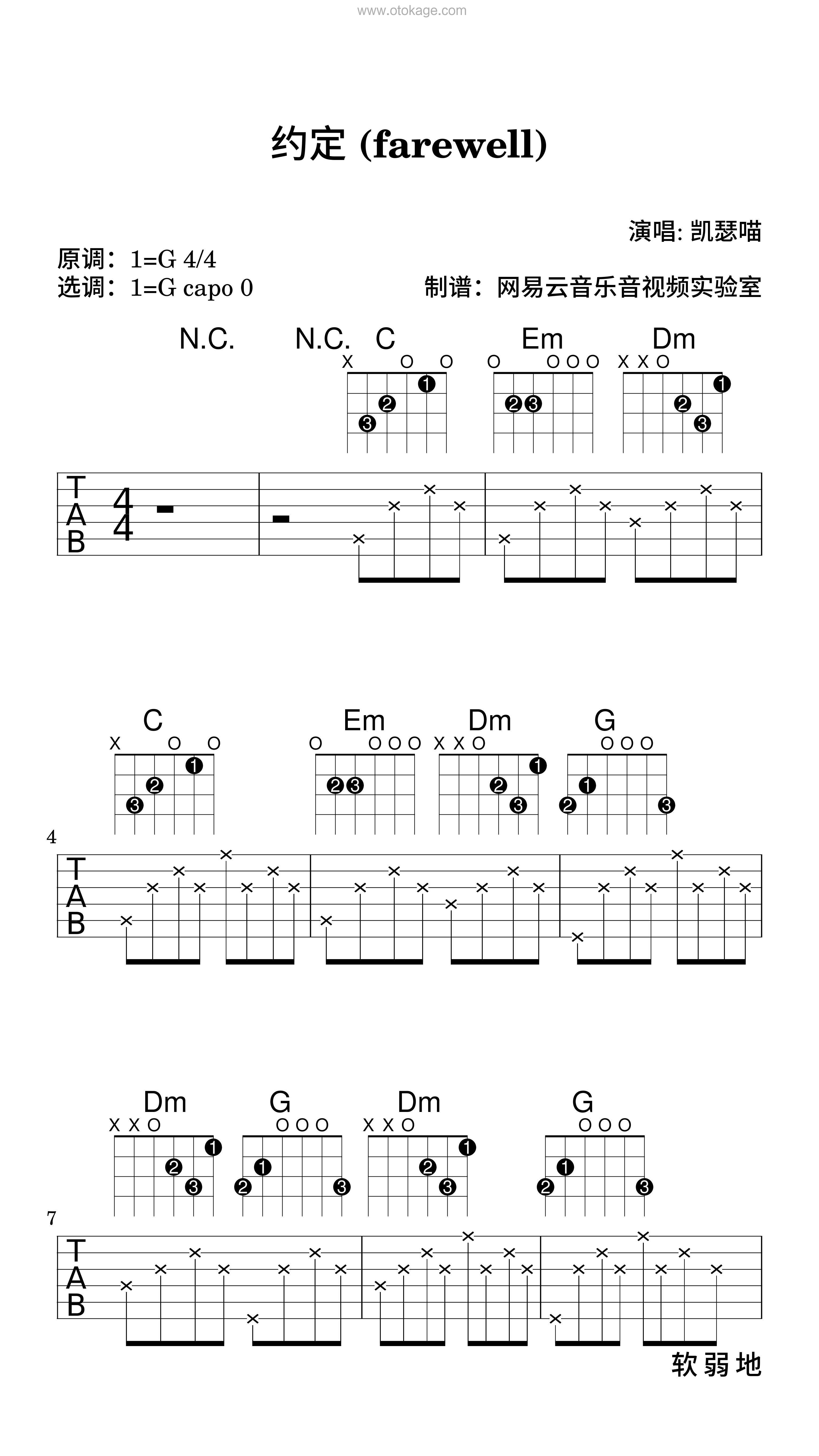 凯瑟喵《约定 (farewell)吉他谱》G调_节奏与情感交融
