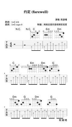 凯瑟喵《约定 (farewell)吉他谱》G调_节奏与情感交融