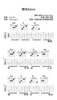 伍佰 & China Blue《晚风(Live)吉他谱》G调_节奏优美迷人