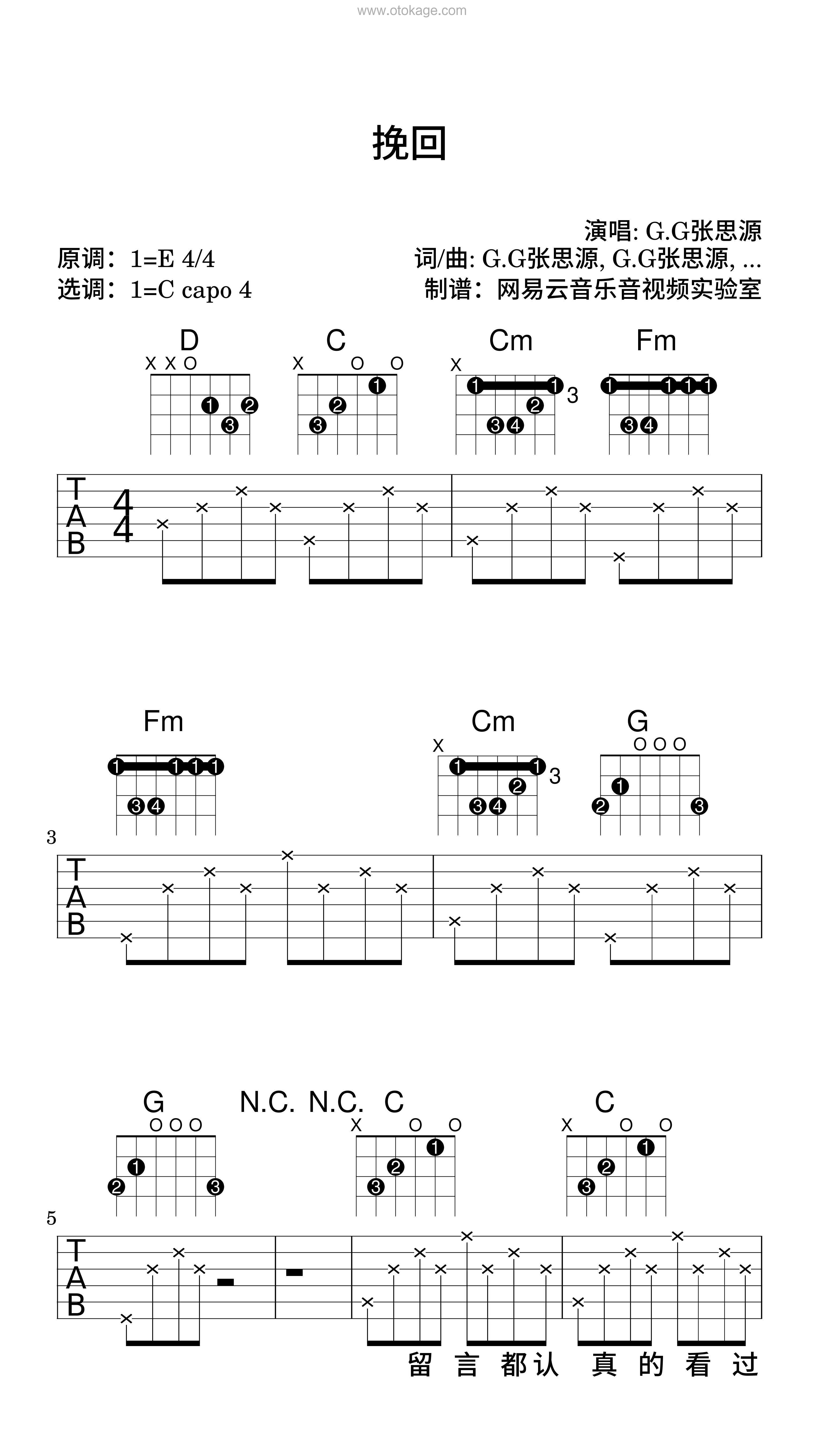 G.G张思源《挽回吉他谱》E调_旋律简单而动人