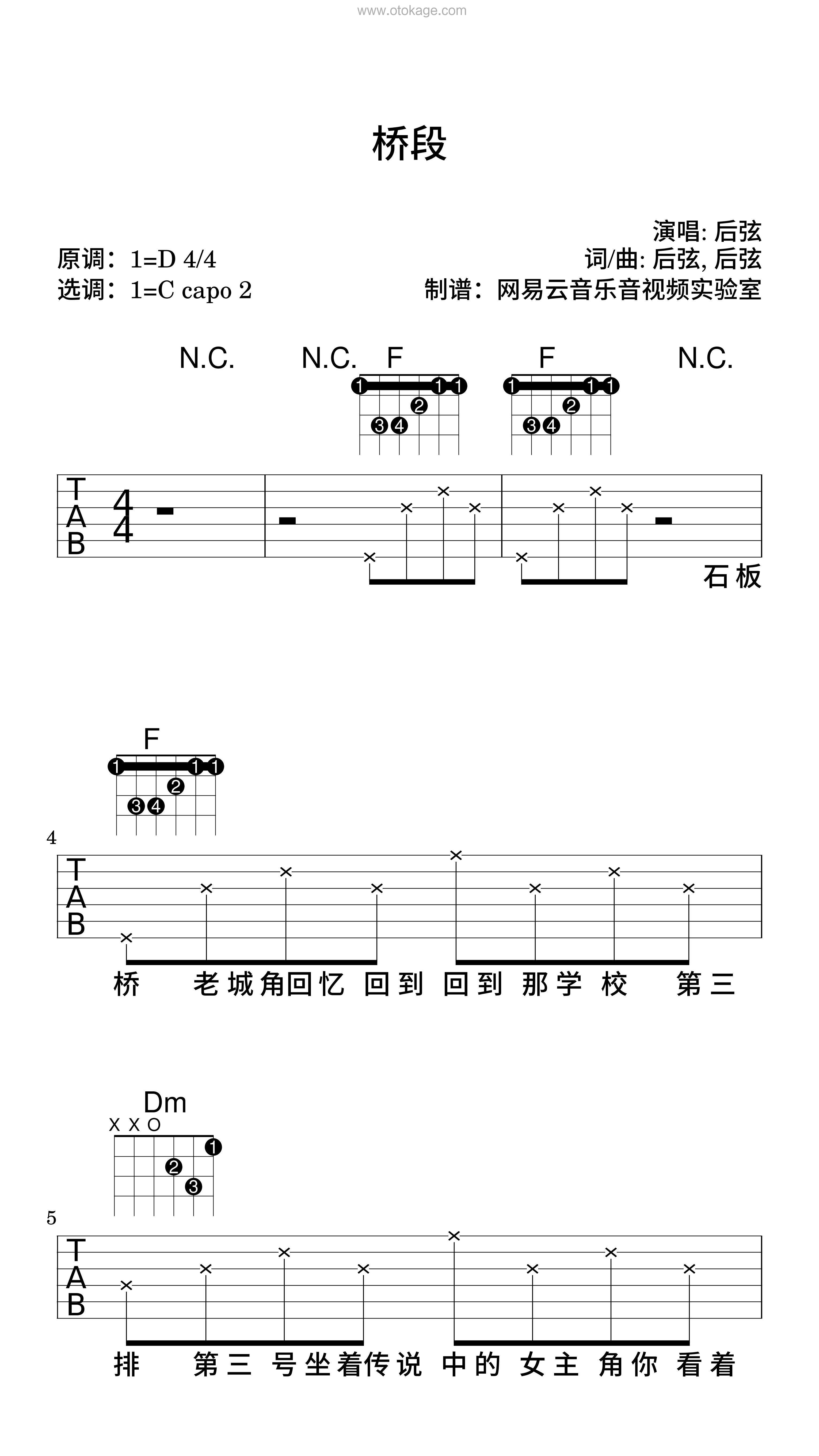 后弦《桥段吉他谱》D调_音符轻盈流畅