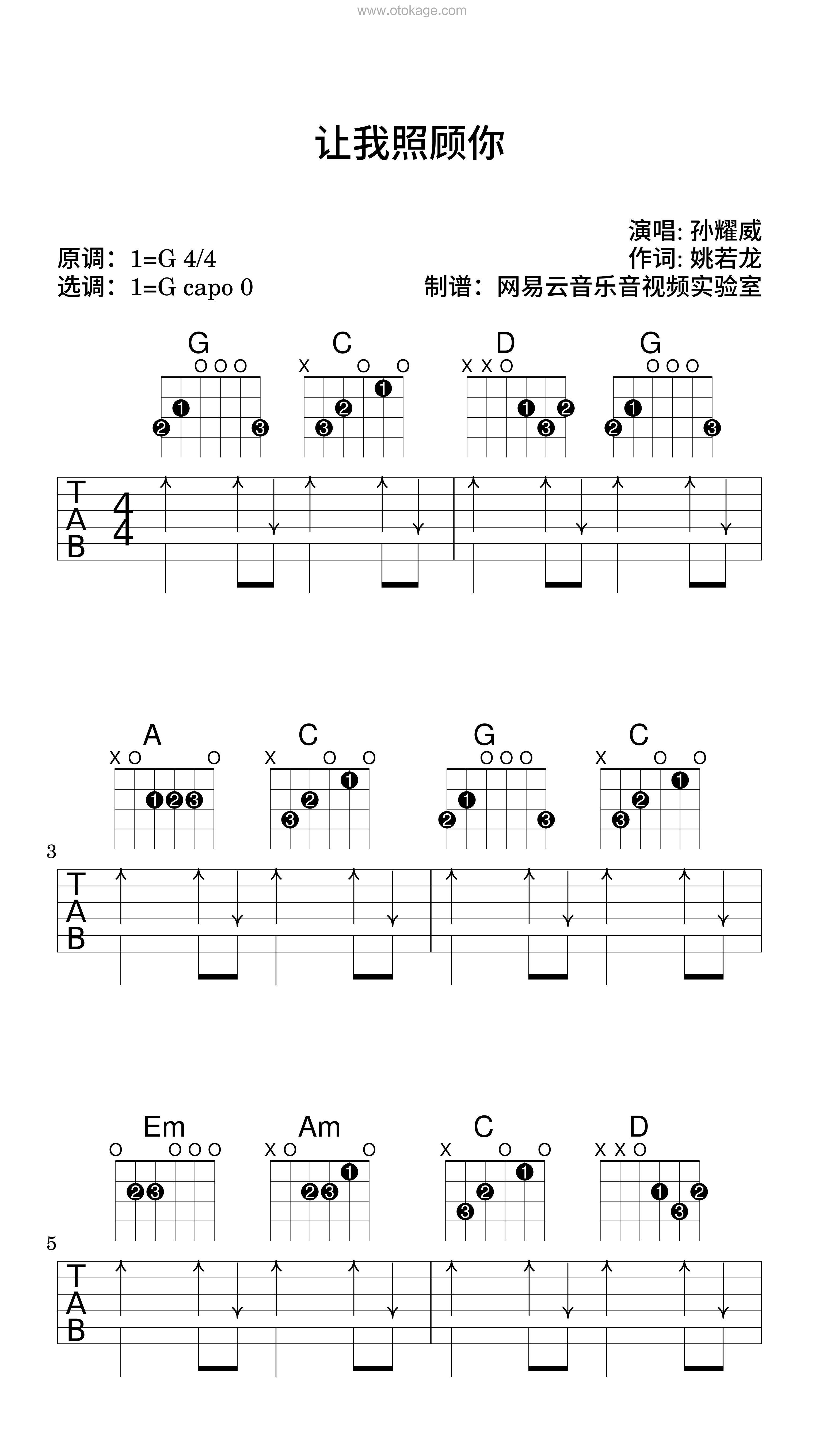 孙耀威《让我照顾你吉他谱》G调_节奏舒缓而温柔