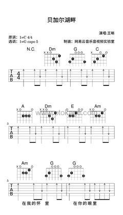 王晰《贝加尔湖畔吉他谱》C调_充满诗意的编配