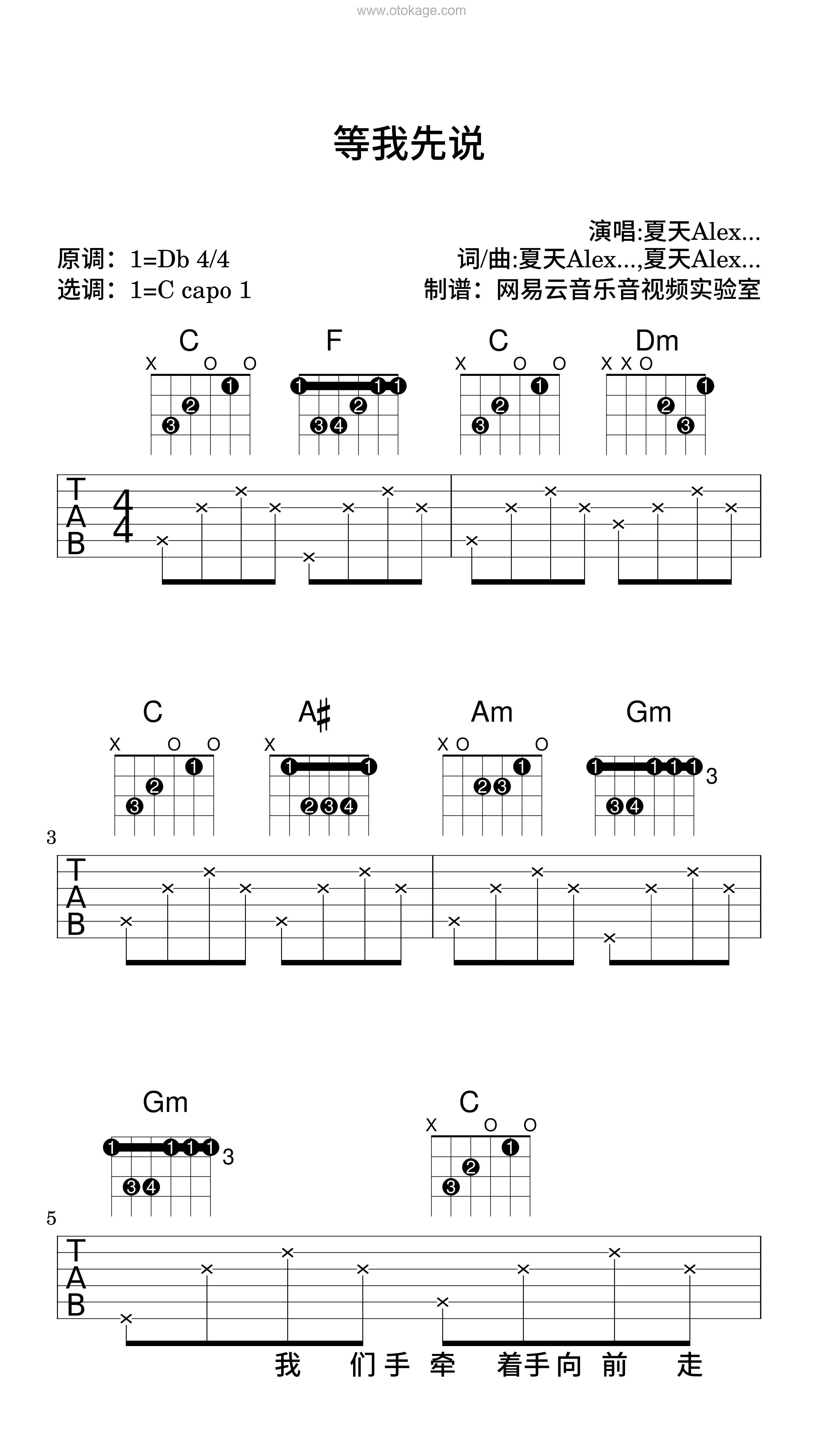 夏天Alex《等我先说吉他谱》降D调_完美的音乐表达