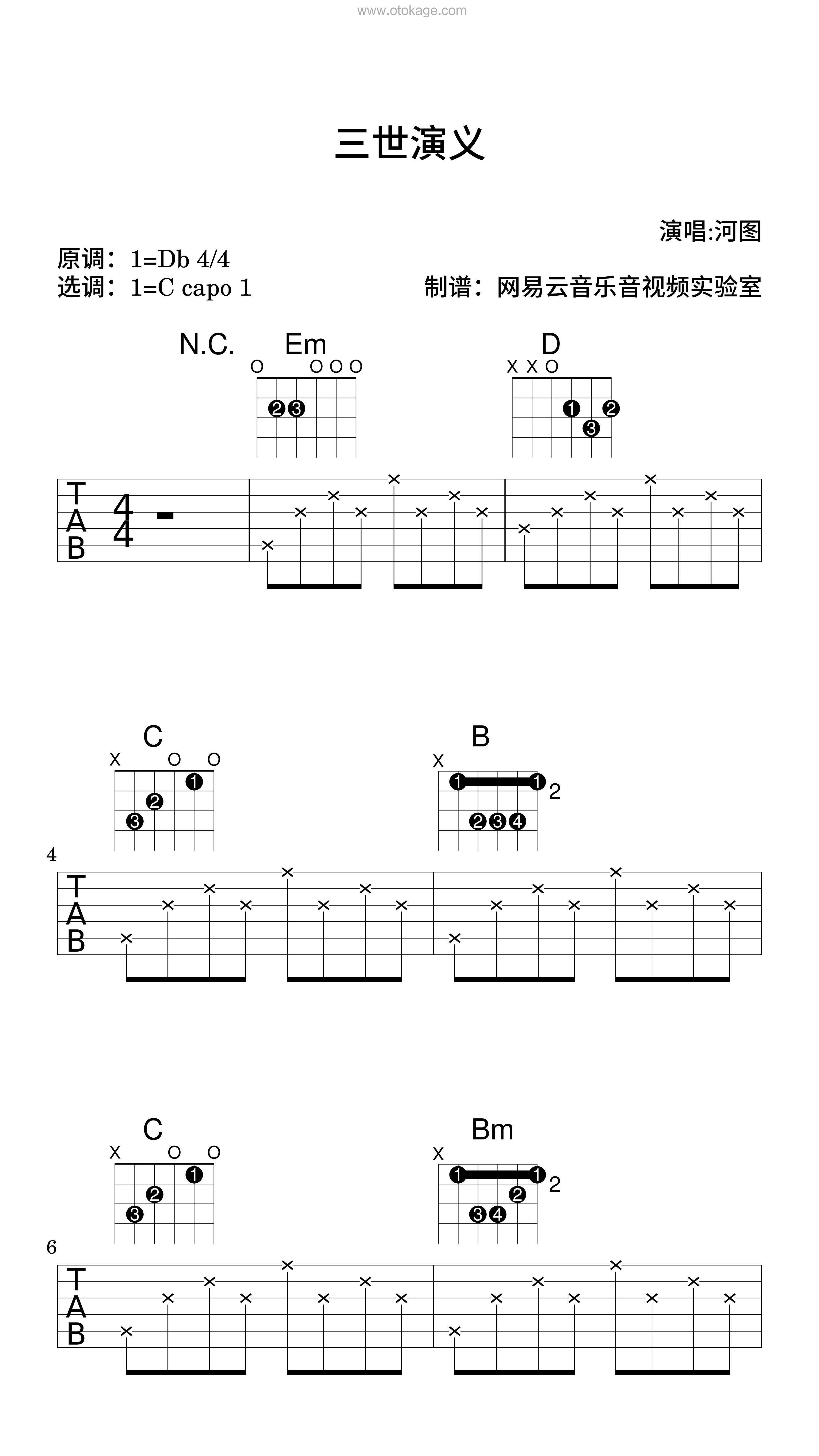 河图《三世演义吉他谱》降D调_音符与情感交织