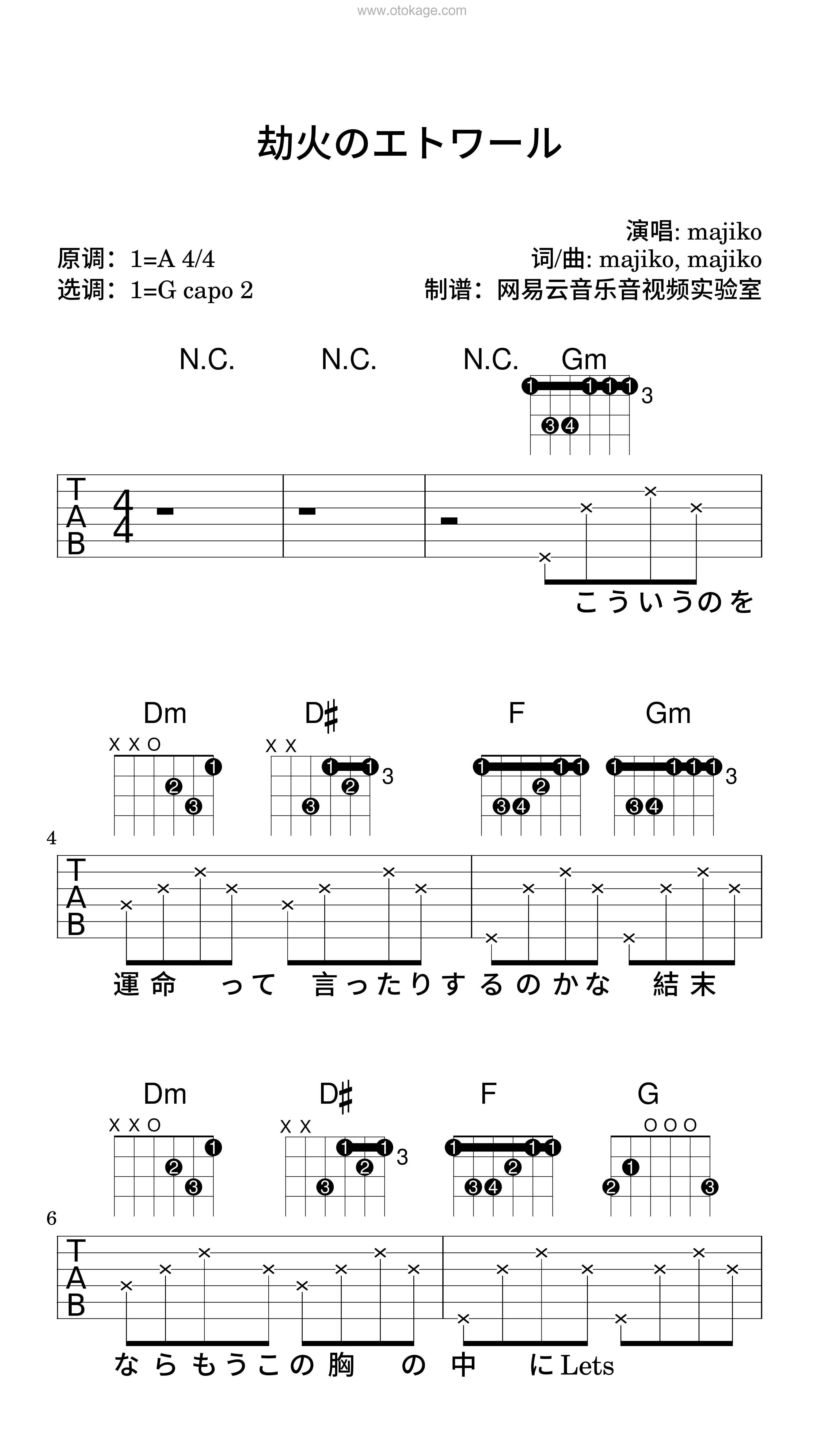 majiko《劫火のエトワール吉他谱》A调_旋律打动心灵