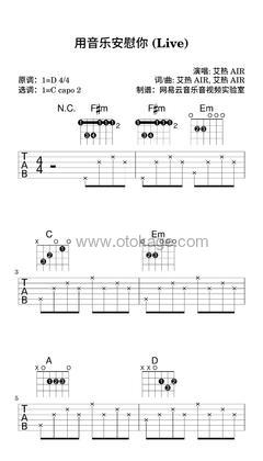 艾热 AIR《用音乐安慰你 (Live)吉他谱》D调_旋律丝滑流畅
