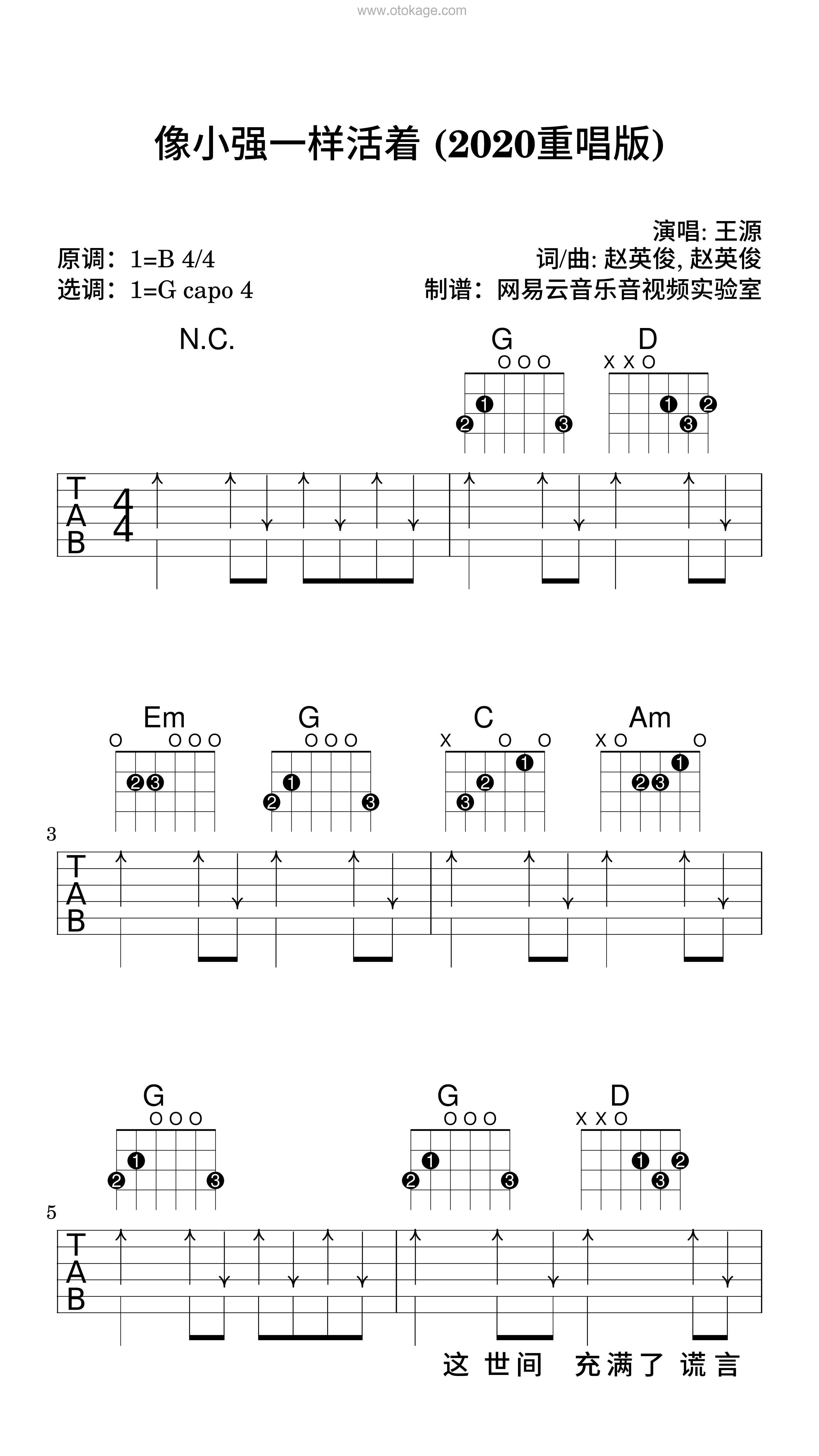 王源《像小强一样活着 (2020重唱版)吉他谱》B调_编配精致感人