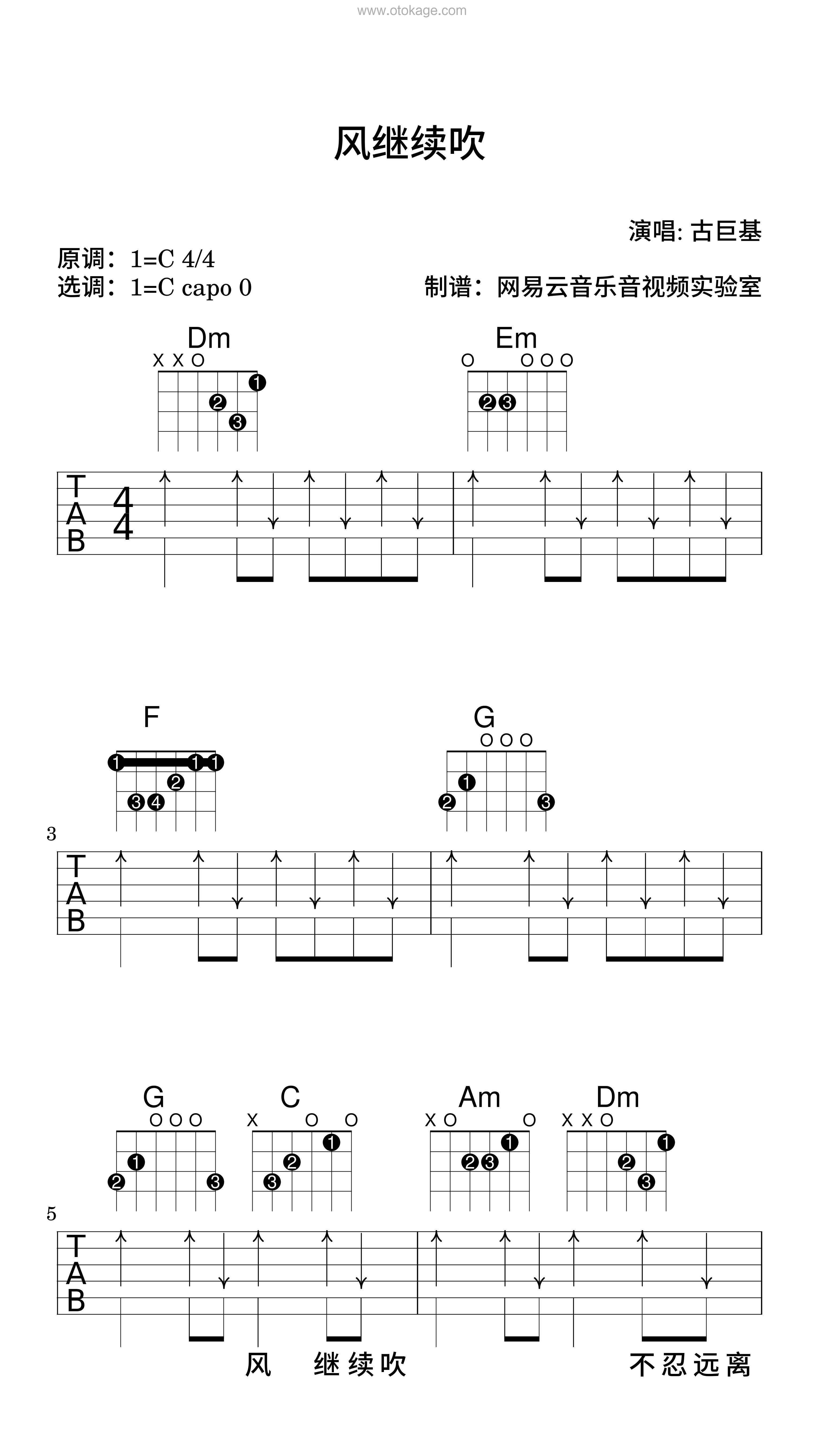 古巨基《风继续吹吉他谱》C调_编排富有层次感