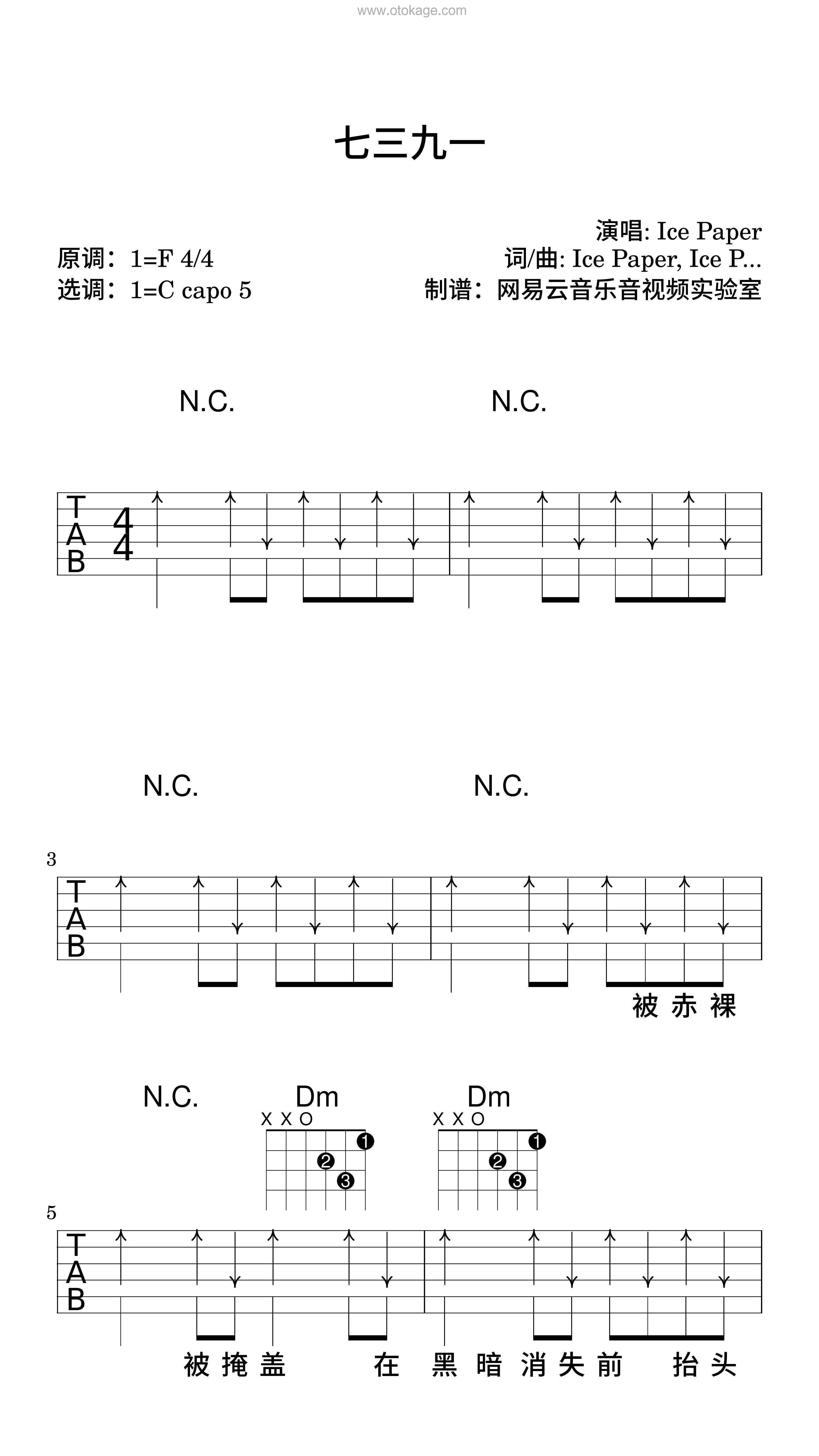 Ice Paper《七三九一吉他谱》F调_旋律清新自然
