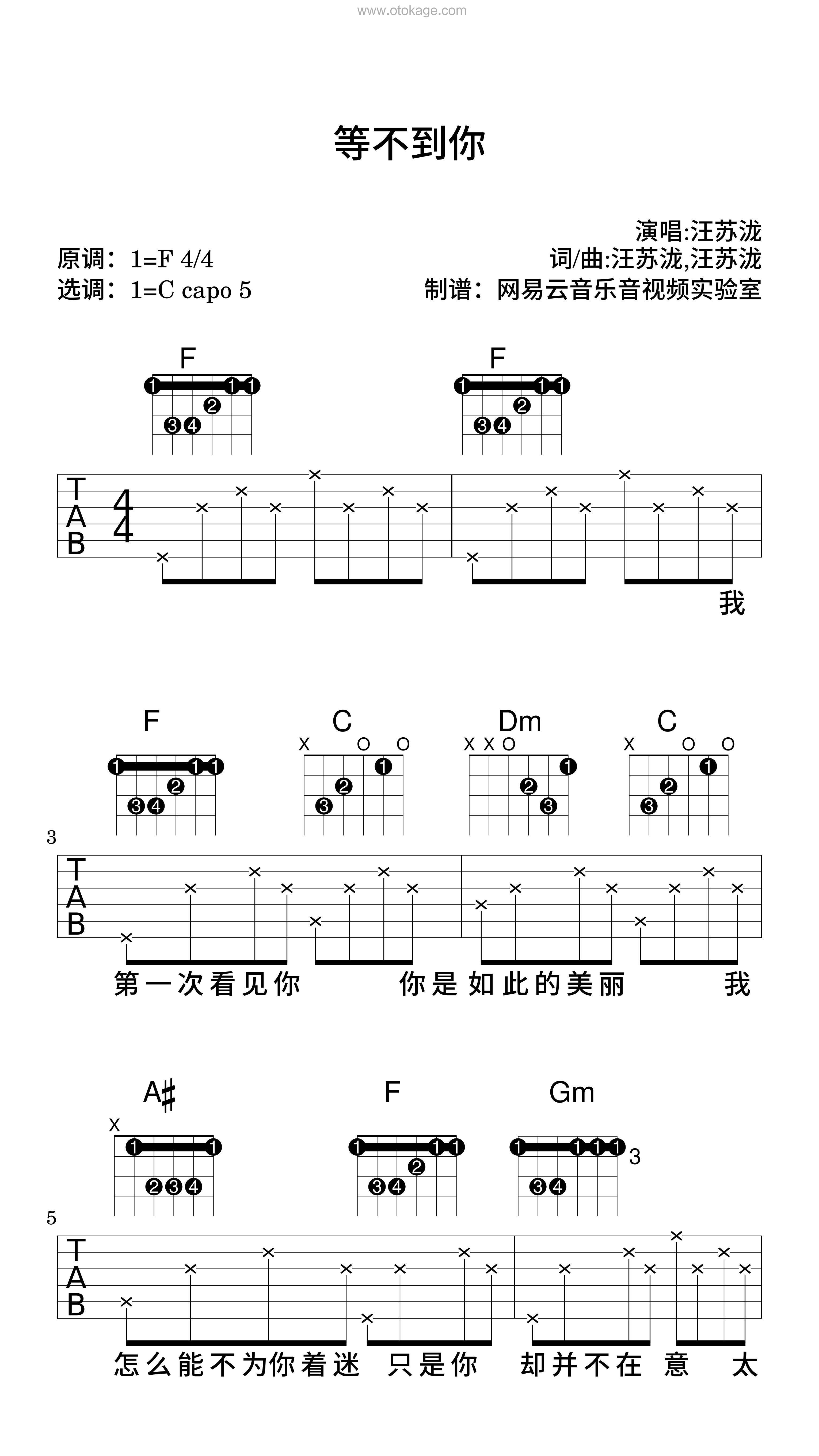汪苏泷《等不到你吉他谱》F调_编配充满想象力