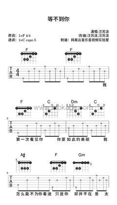 汪苏泷《等不到你吉他谱》F调_编配充满想象力