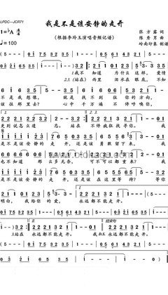 李玲玉《我是不是该安静地走开人声谱》降A调_旋律沁人心脾