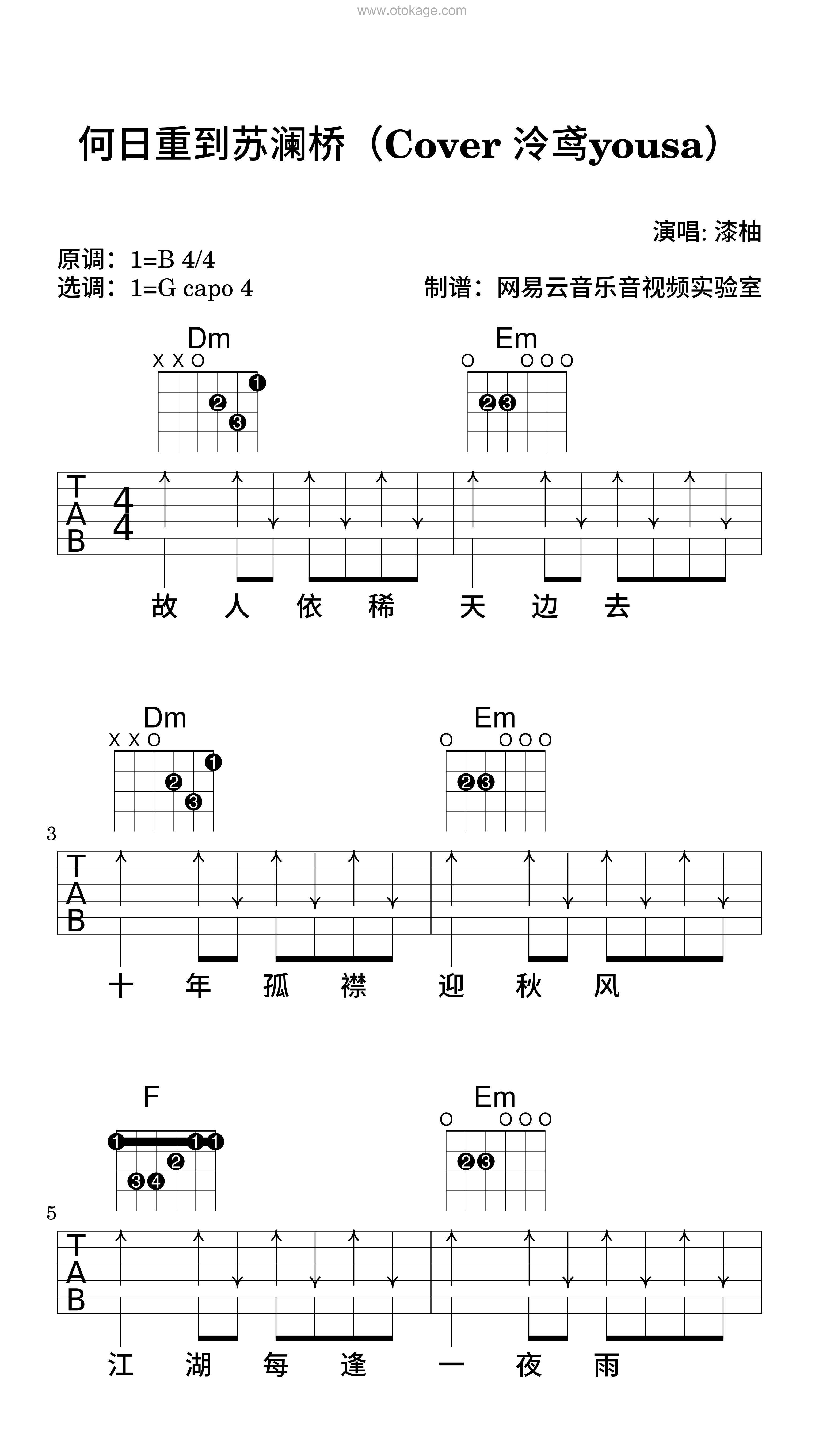 漆柚《何日重到苏澜桥（Cover 泠鸢yousa）吉他谱》B调_编配细致入微