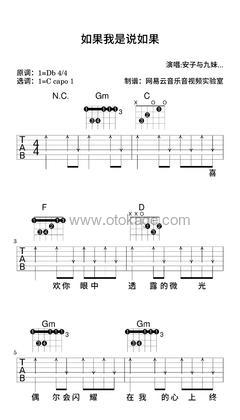 安子与九妹乐队《如果我是说如果吉他谱》降D调_旋律如诗如画