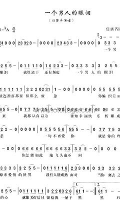 任贤齐《一个男人的眼泪其他谱》降A调_旋律沁人心脾