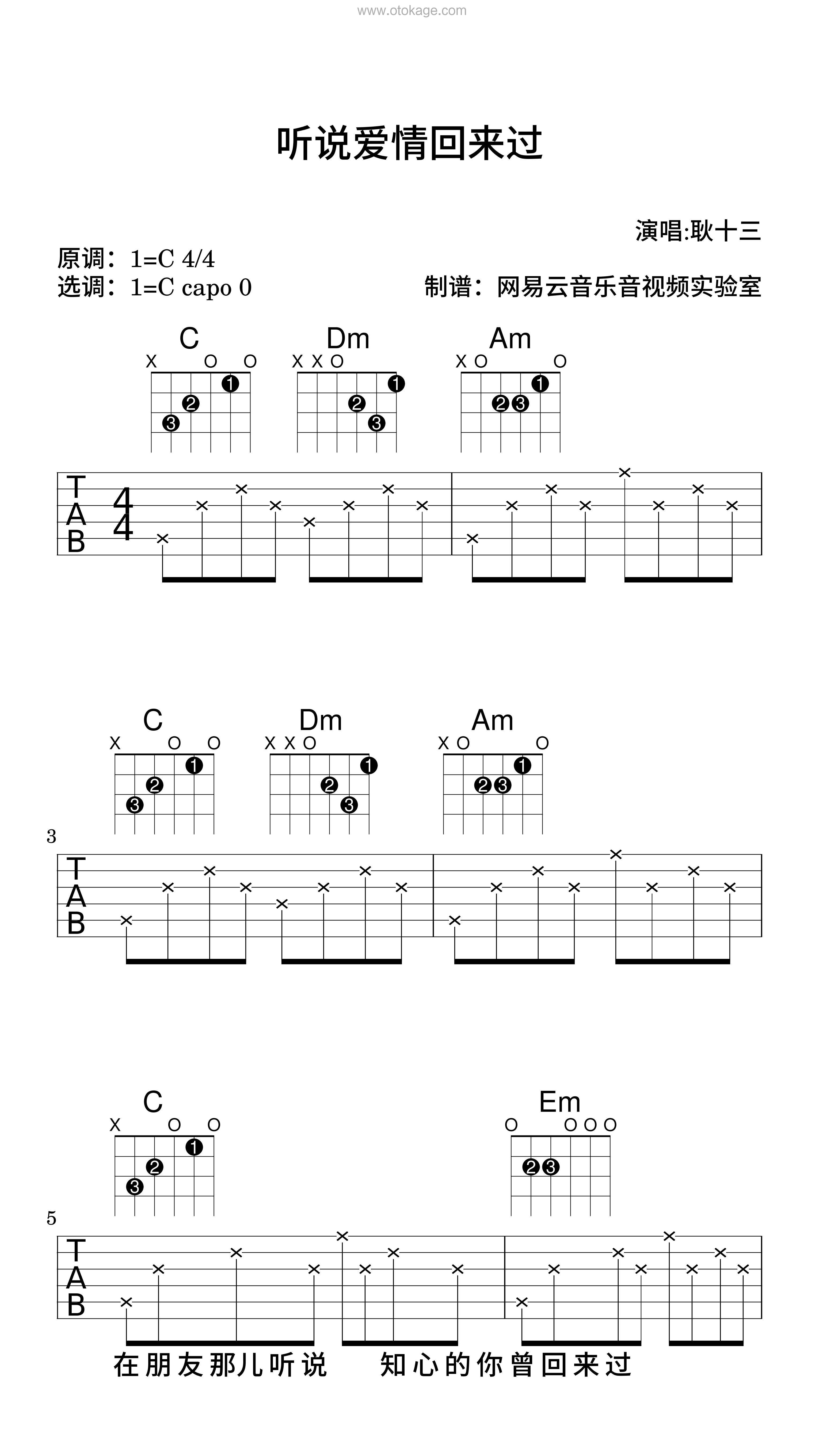 耿十三《听说爱情回来过吉他谱》C调_编排美轮美奂