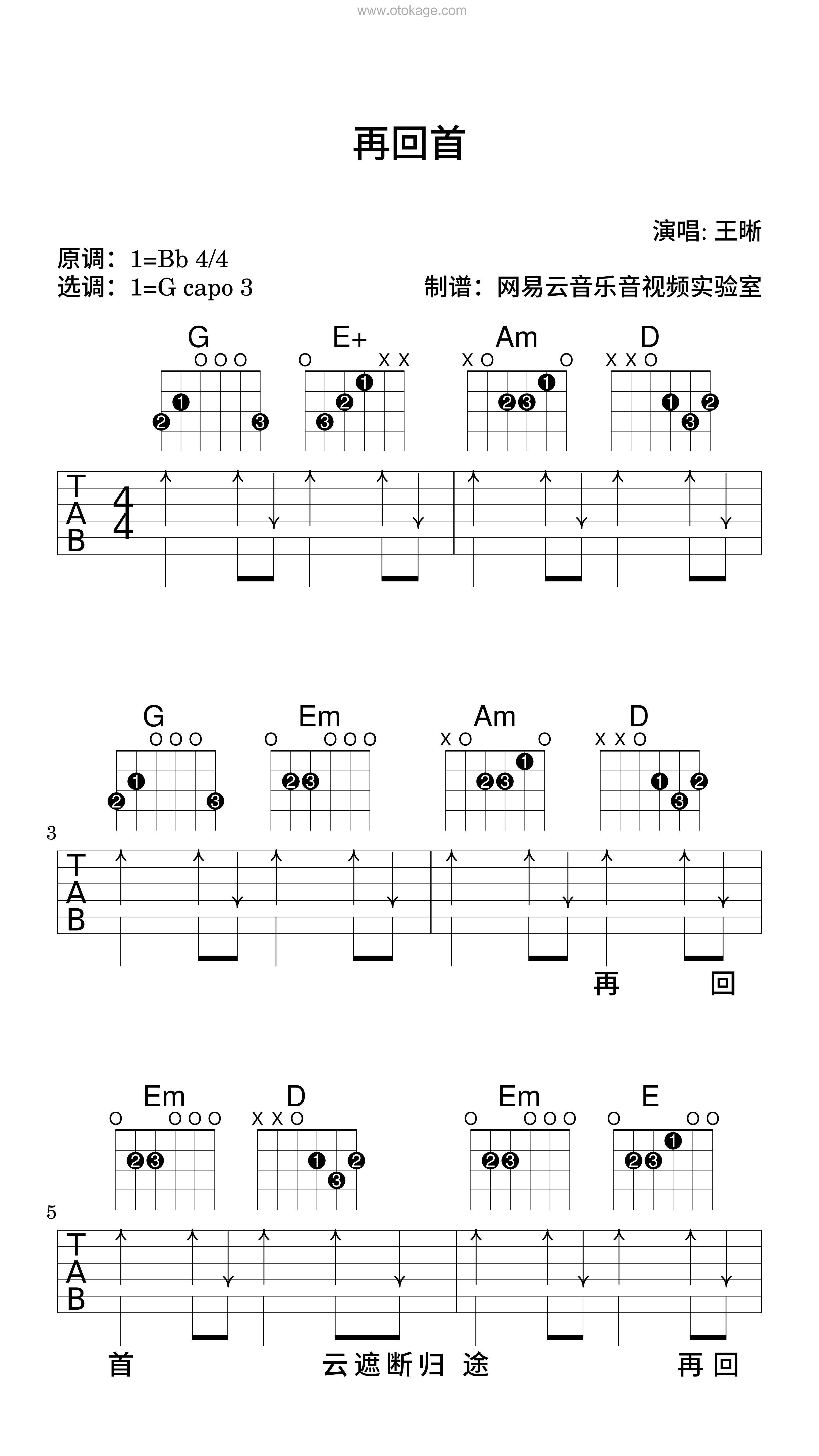王晰《再回首吉他谱》降B调_动人心弦的版本