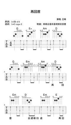 王晰《再回首吉他谱》降B调_动人心弦的版本
