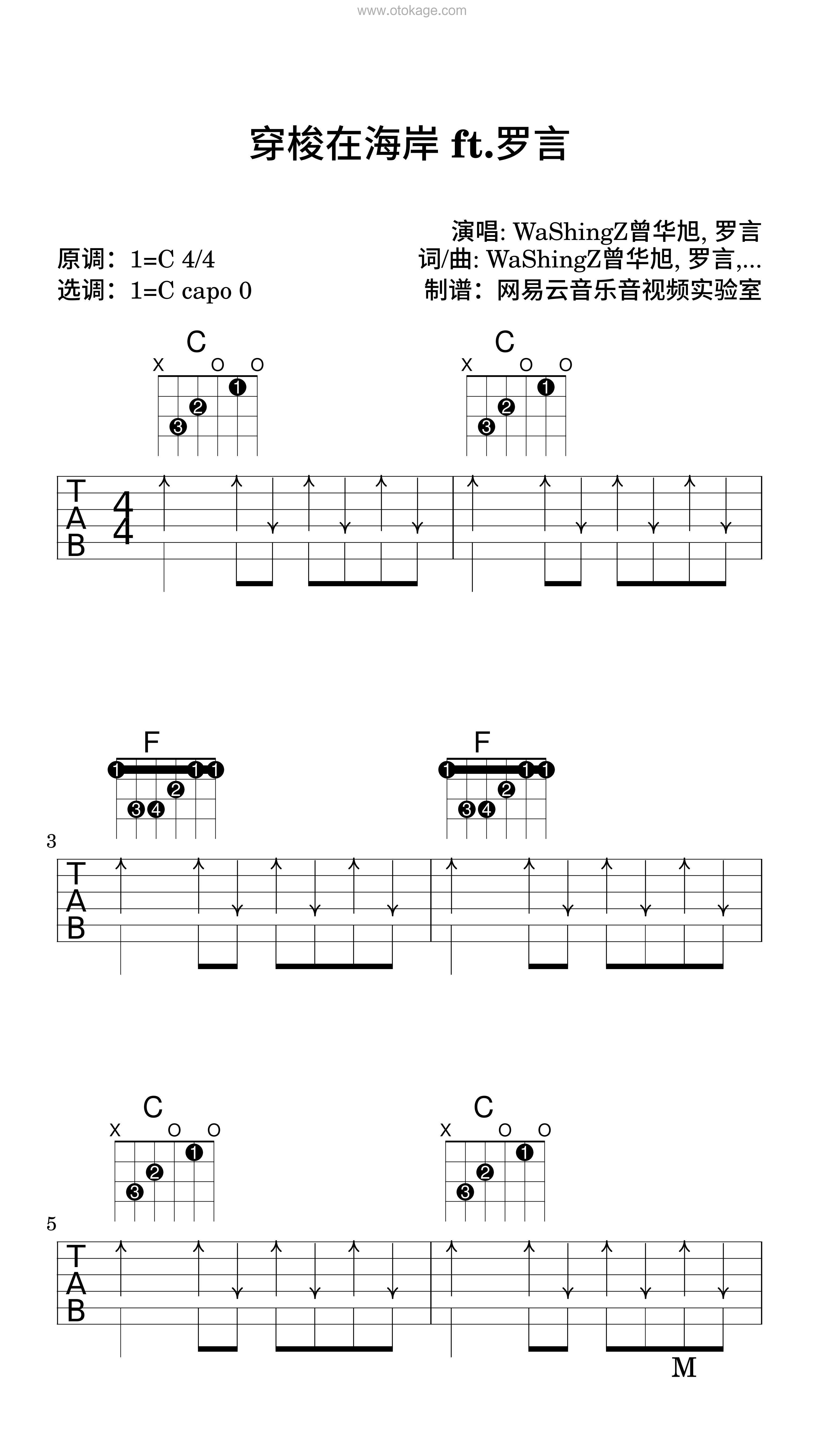 WaShingZ曾华旭,罗言《穿梭在海岸 ft.罗言吉他谱》C调_完美平衡的音调