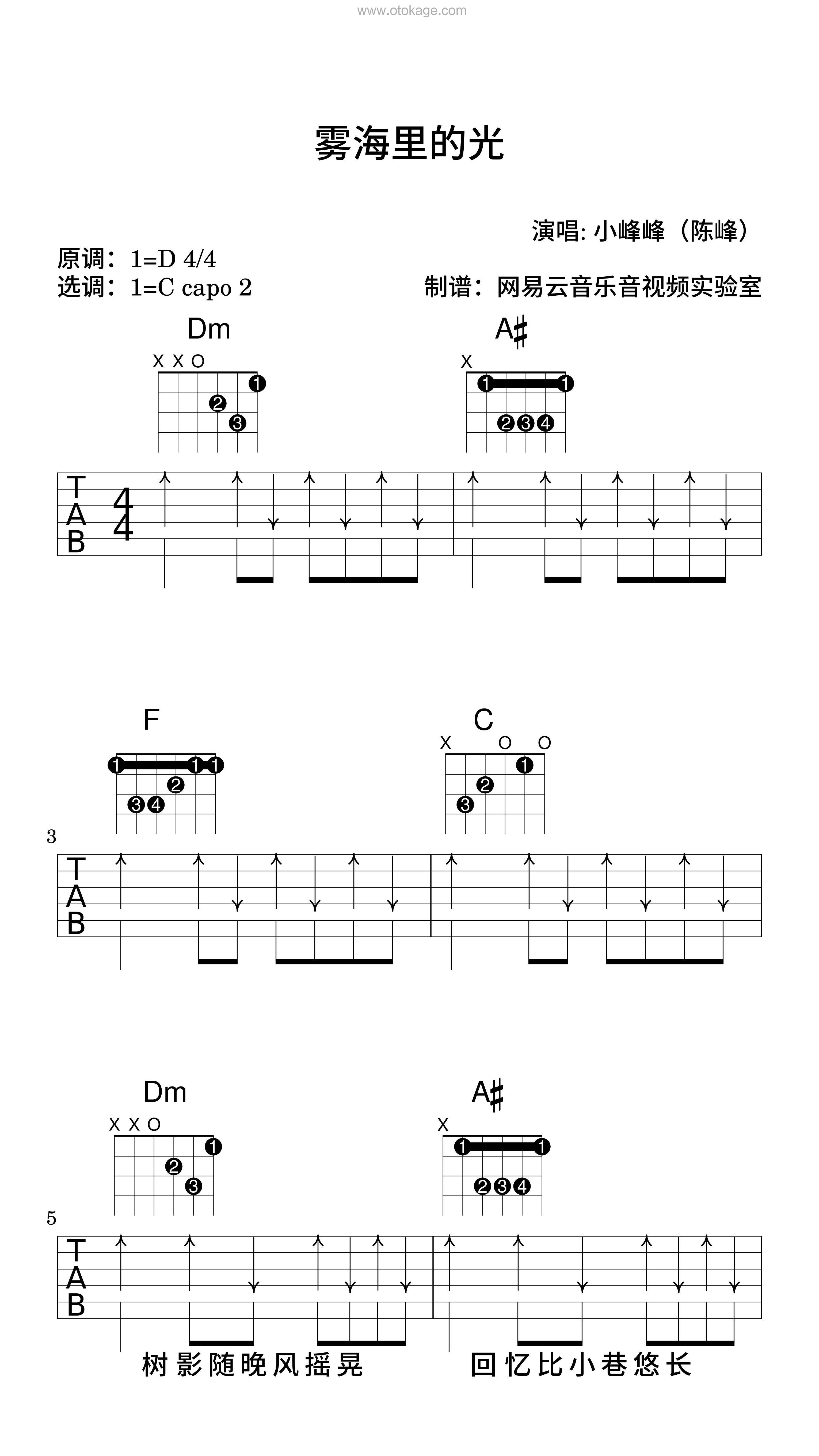 小峰峰（陈峰）《雾海里的光吉他谱》D调_节奏与情感交融