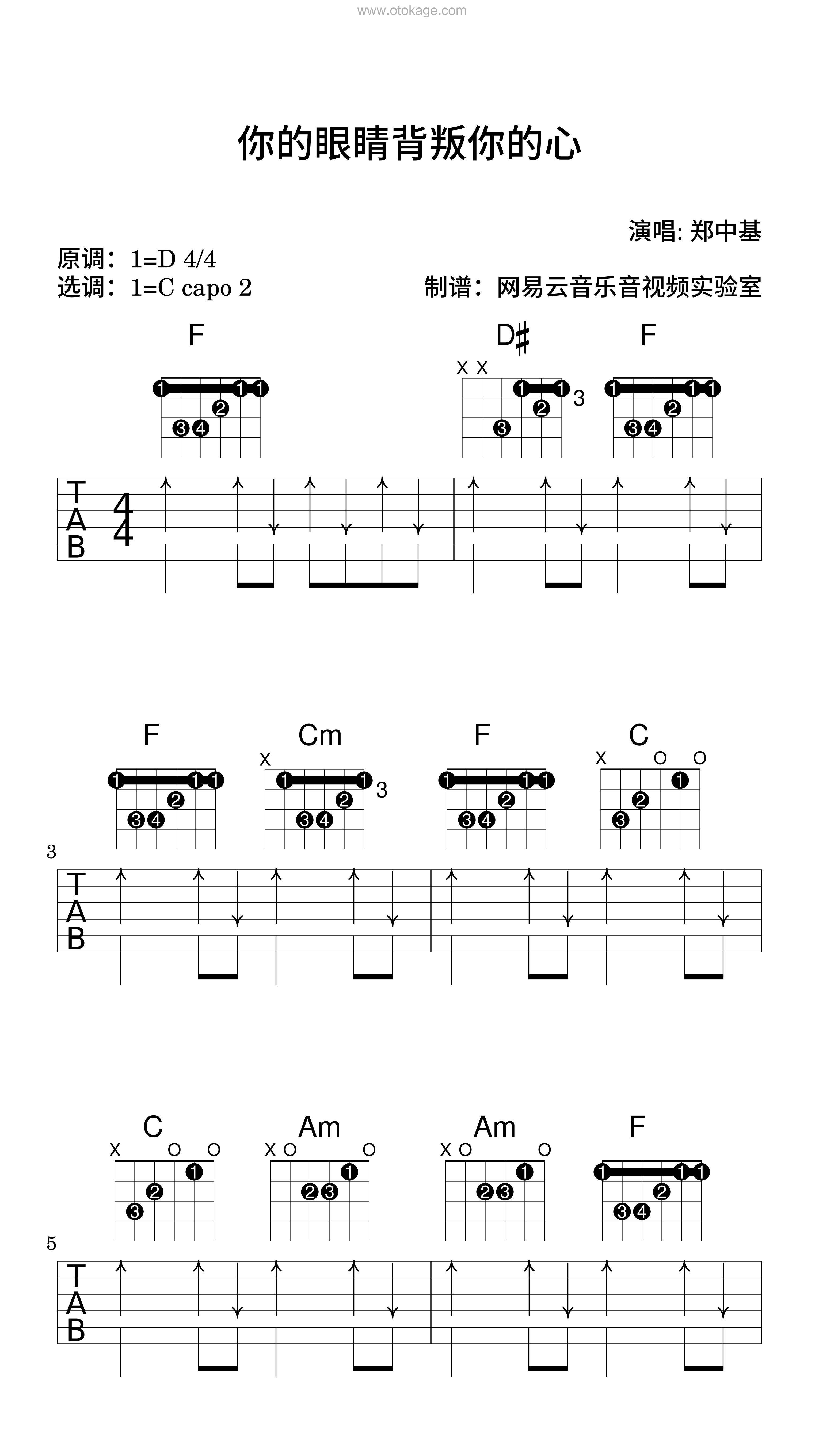 郑中基《你的眼睛背叛你的心吉他谱》D调_音符串联情感