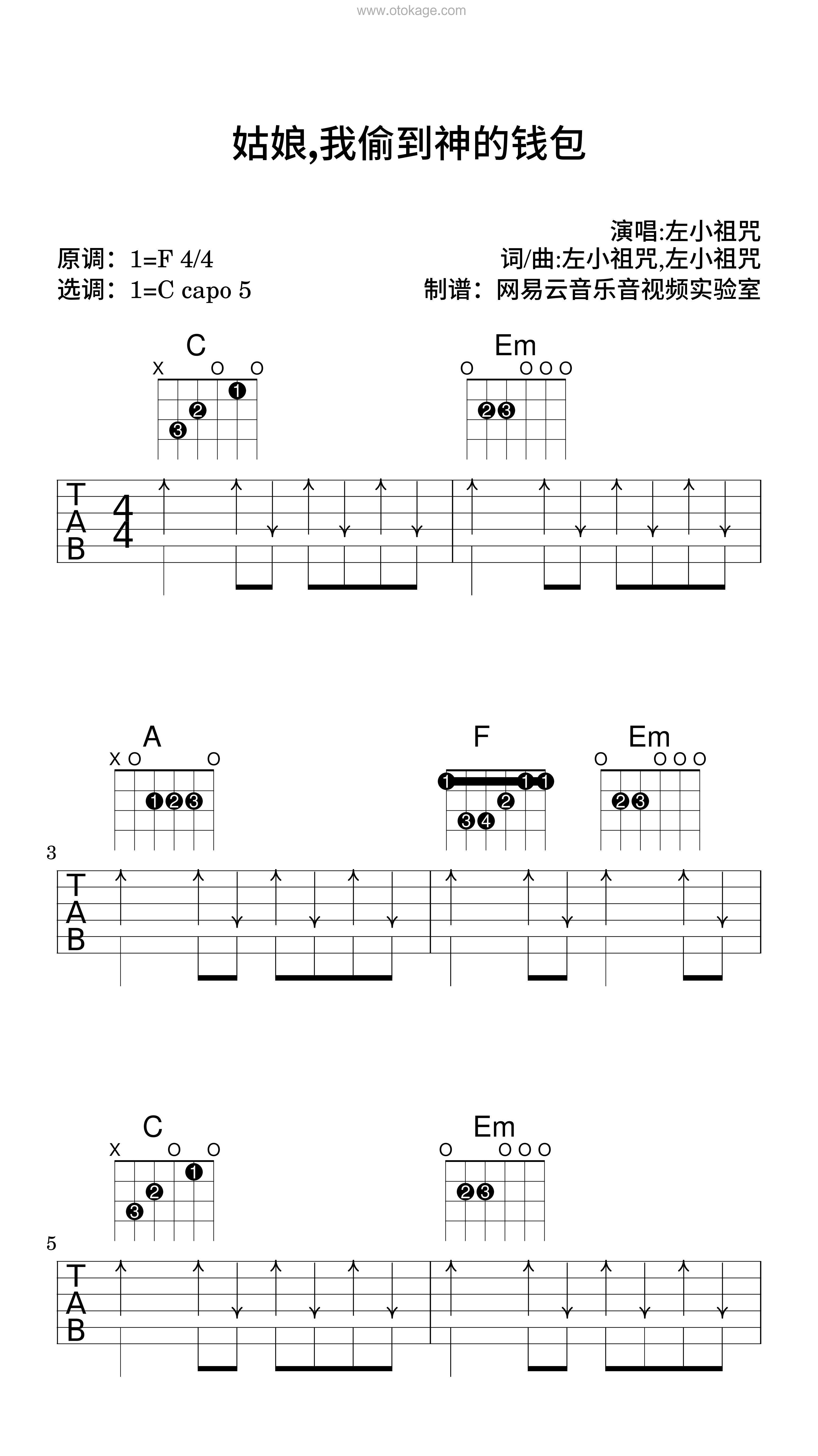 左小祖咒《姑娘,我偷到神的钱包吉他谱》F调_编曲大气磅礴