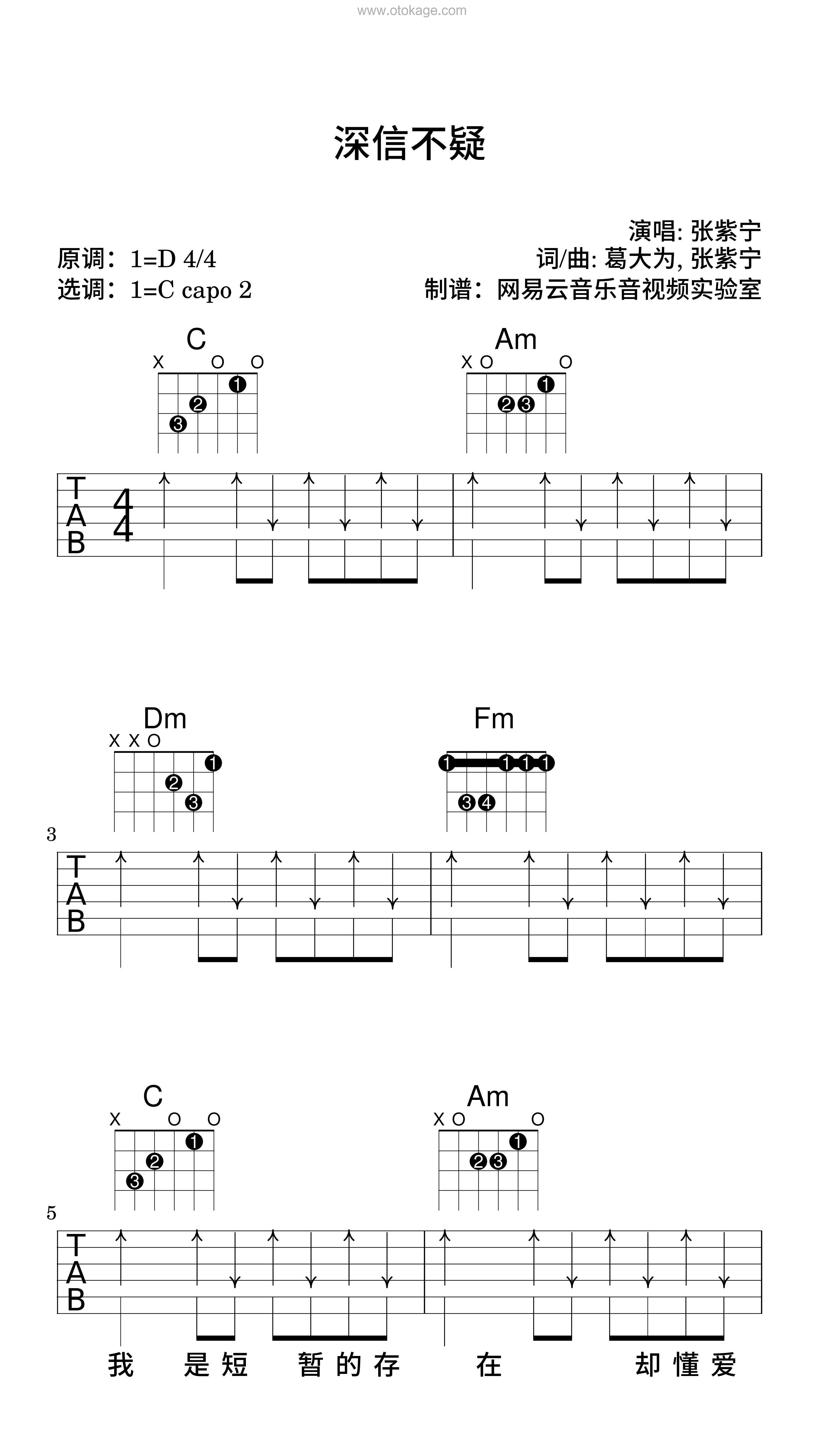 张紫宁《深信不疑吉他谱》D调_音符串联情感