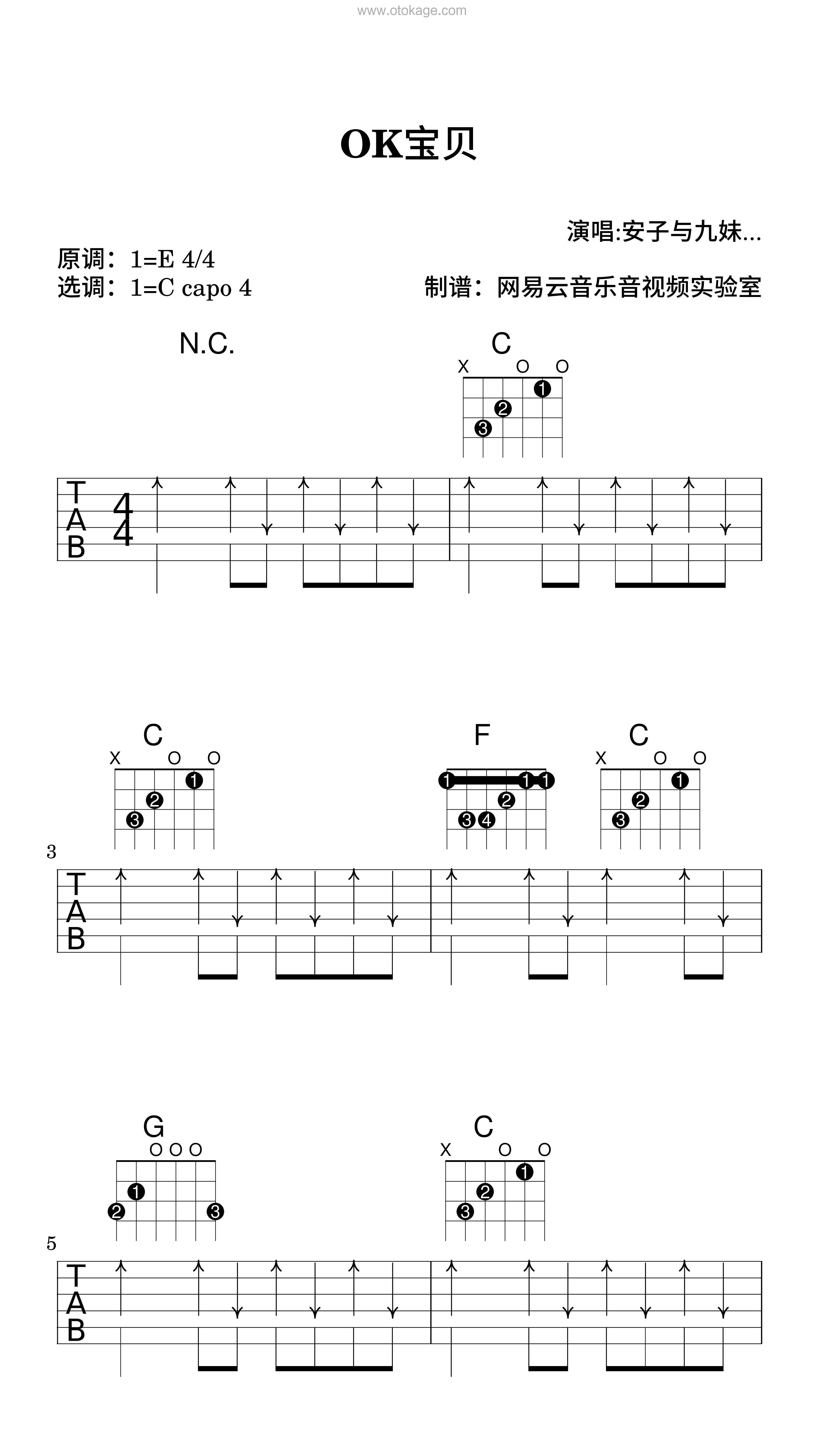 安子与九妹乐队《OK宝贝吉他谱》E调_编配充满想象力
