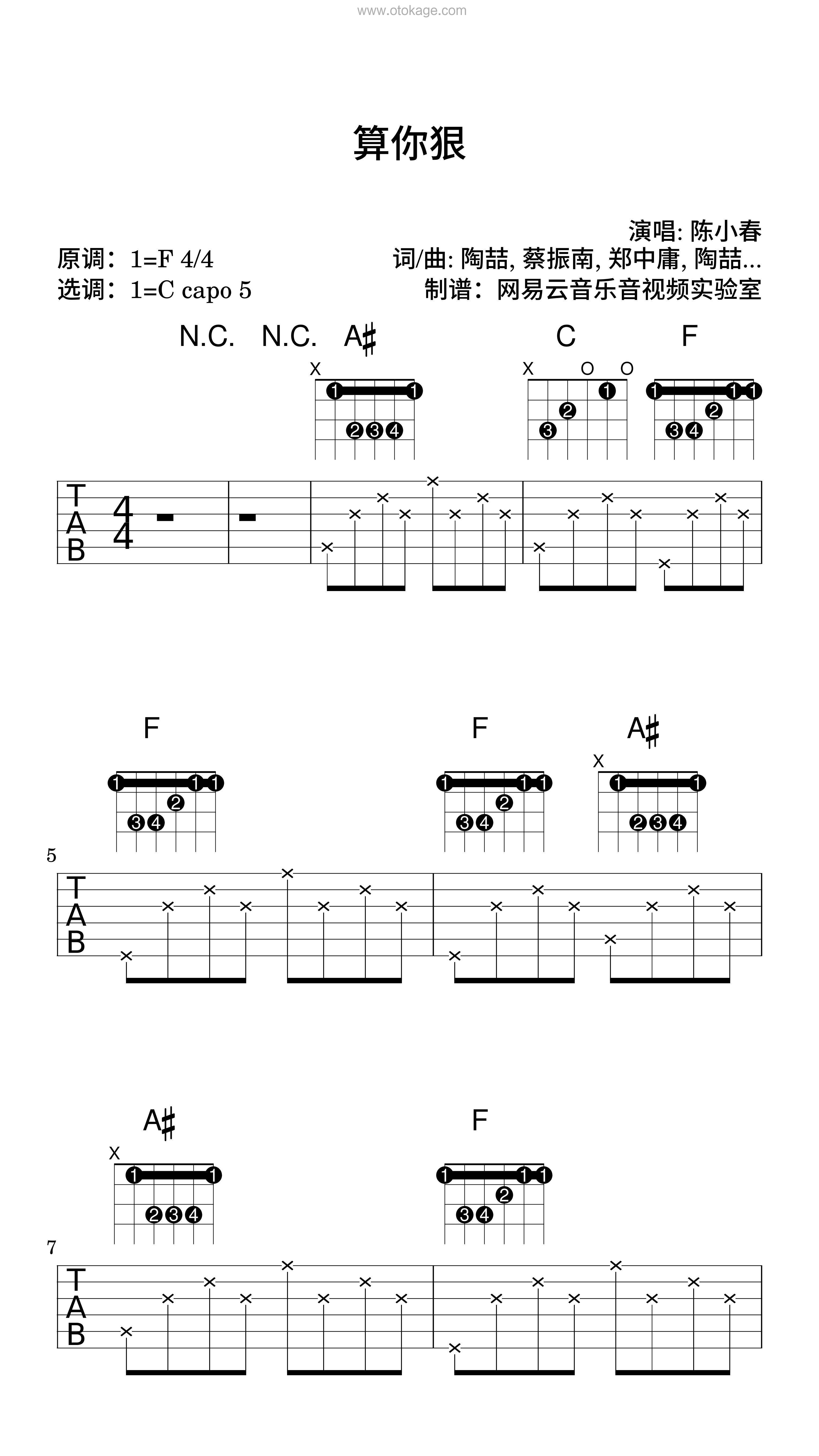 陈小春《算你狠吉他谱》F调_编配层次分明