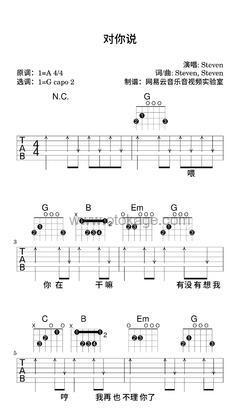 Steven《对你说吉他谱》A调_旋律流畅自然