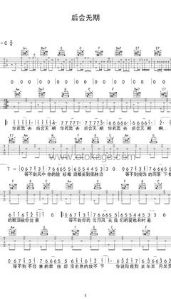徐良,汪苏泷《后会无期吉他谱》C调_编配极具感染力