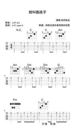 品冠《就叫我孩子吉他谱》F调_音色温馨柔和