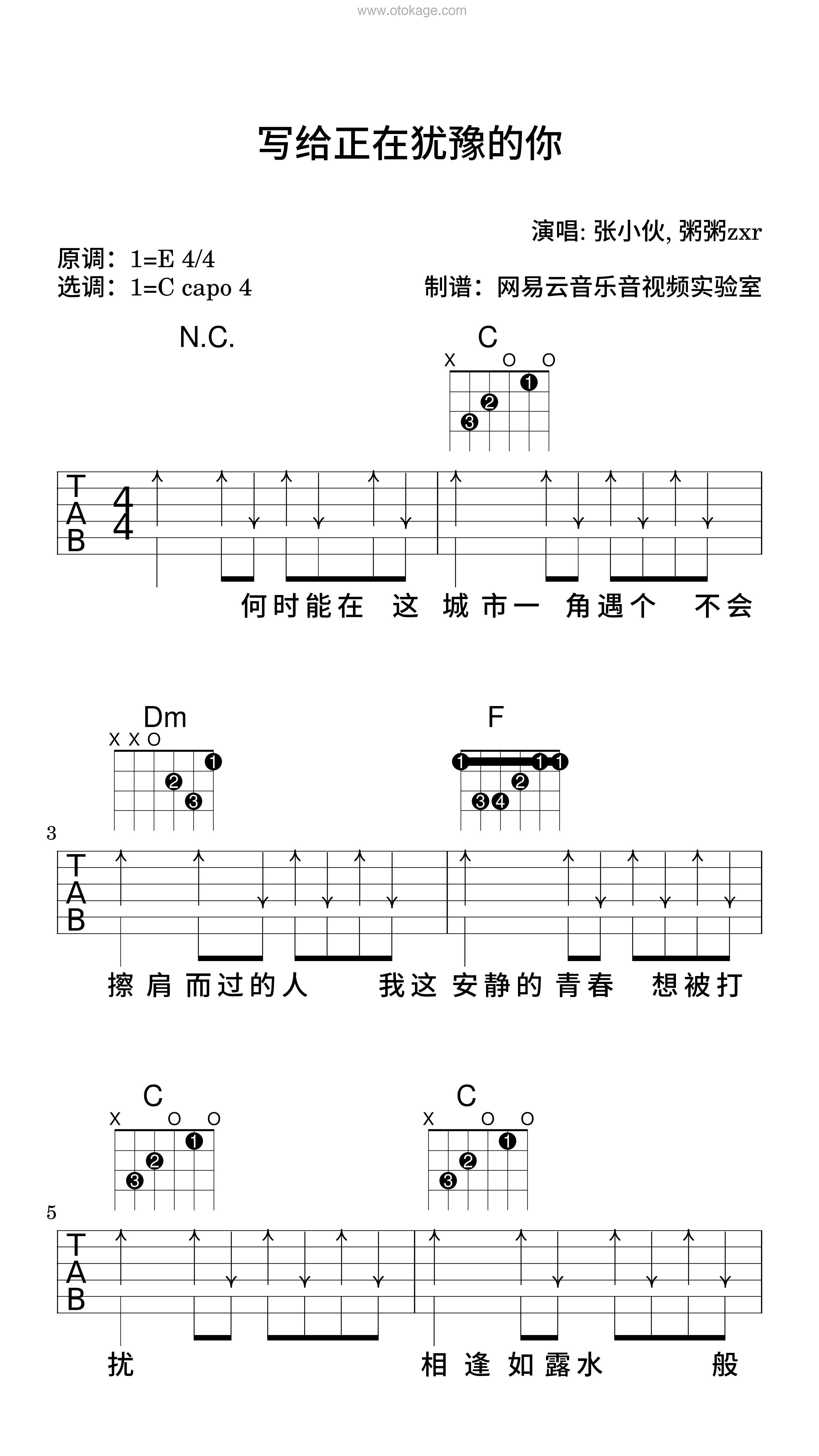 粥粥和小伙,粥粥《写给正在犹豫的你吉他谱》E调_细腻感人的演奏